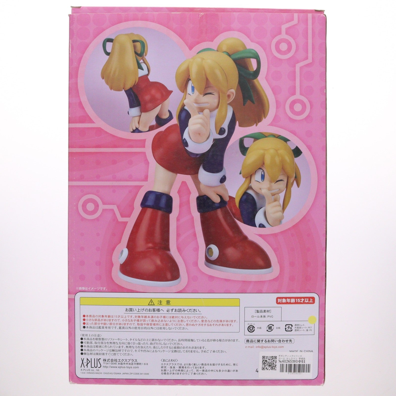 【中古即納】[FIG] ギガンティックシリーズ ロール ロックマン 完成品 フィギュア エクスプラス(20161202)