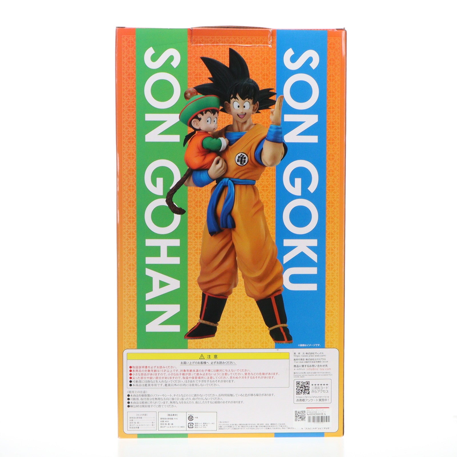 【中古即納】[FIG] ギガンティックシリーズ 孫悟空&孫悟飯 スペシャルカラーVer. ドラゴンボールZ 完成品 フィギュア 少年リック&プレミアムバンダイ限定 プレックス(20230930)