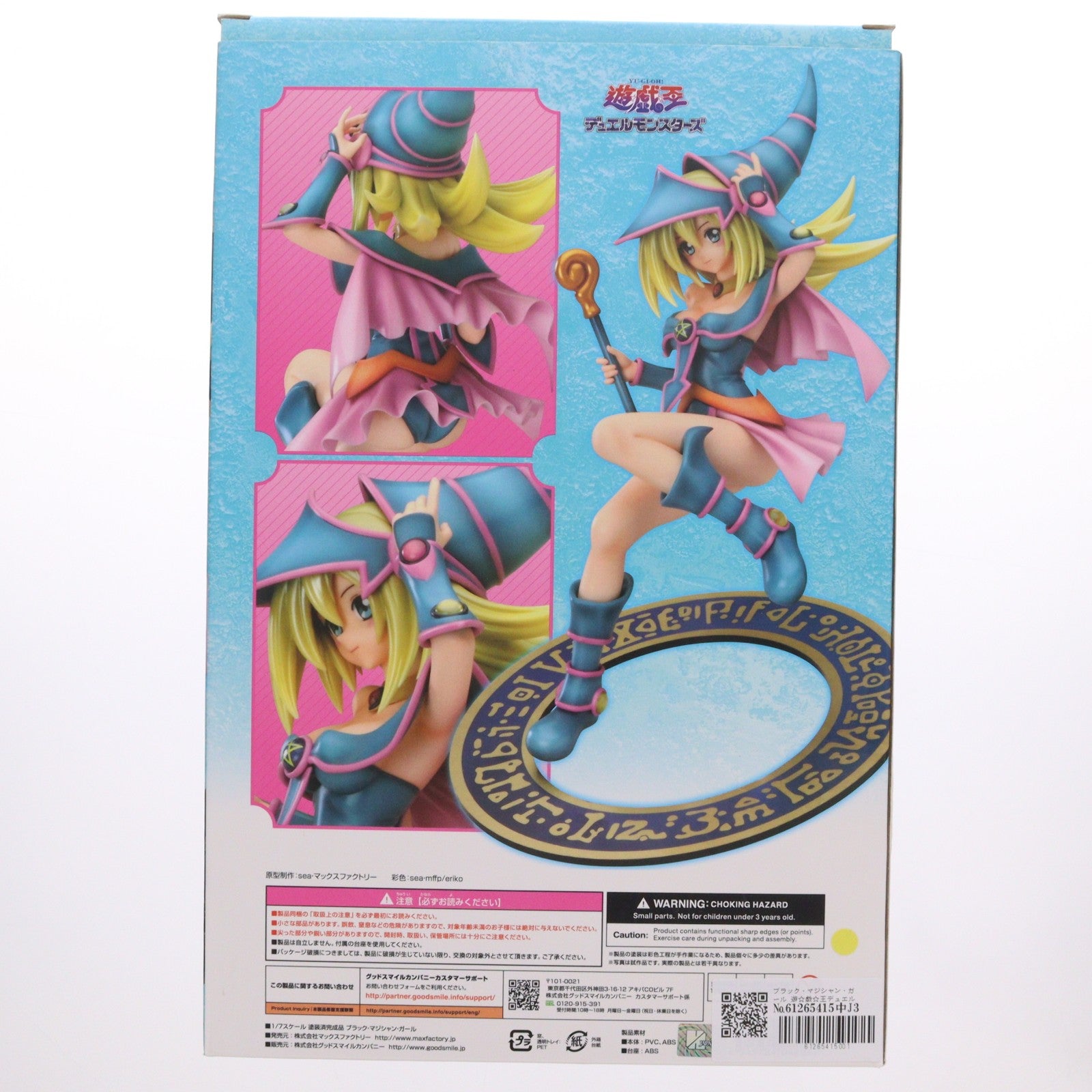【中古即納】[FIG] ブラック・マジシャン・ガール 遊☆戯☆王デュエルモンスターズ 1/7 完成品 フィギュア マックスファクトリー(20160513)