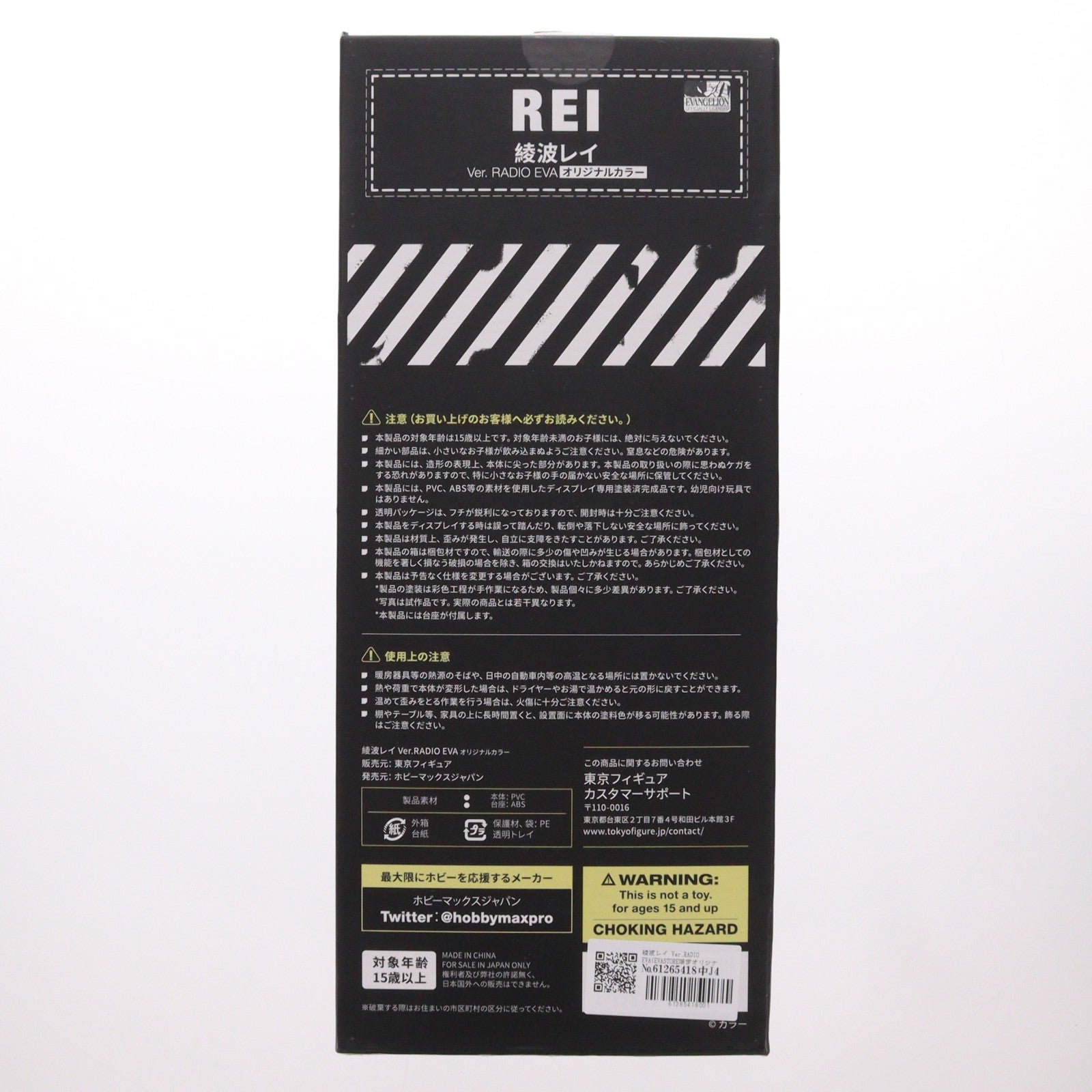 【中古即納】[FIG] 綾波レイ Ver.RADIO EVA(EVASTORE限定オリジナルカラー版) ヱヴァンゲリヲン新劇場版 1/7 完成品 フィギュア HOBBY MAX JAPAN(ホビーマックスジャパン)(20210331)