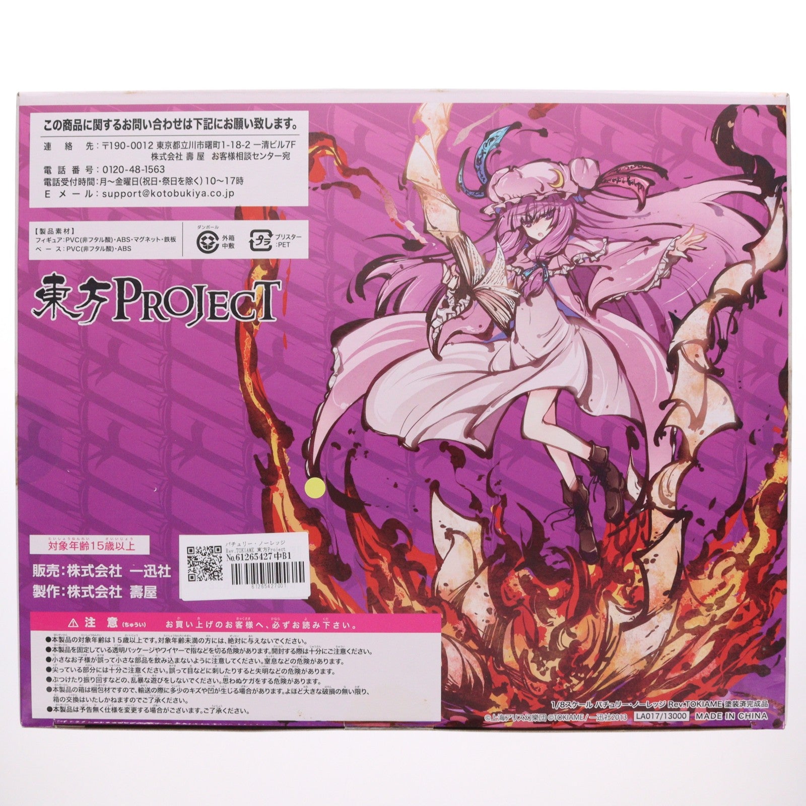 【中古即納】[FIG] パチュリー・ノーレッジ Rev.TOKIAME 東方Project 1/8 完成品 フィギュア コトブキヤ/一迅社(20131031)