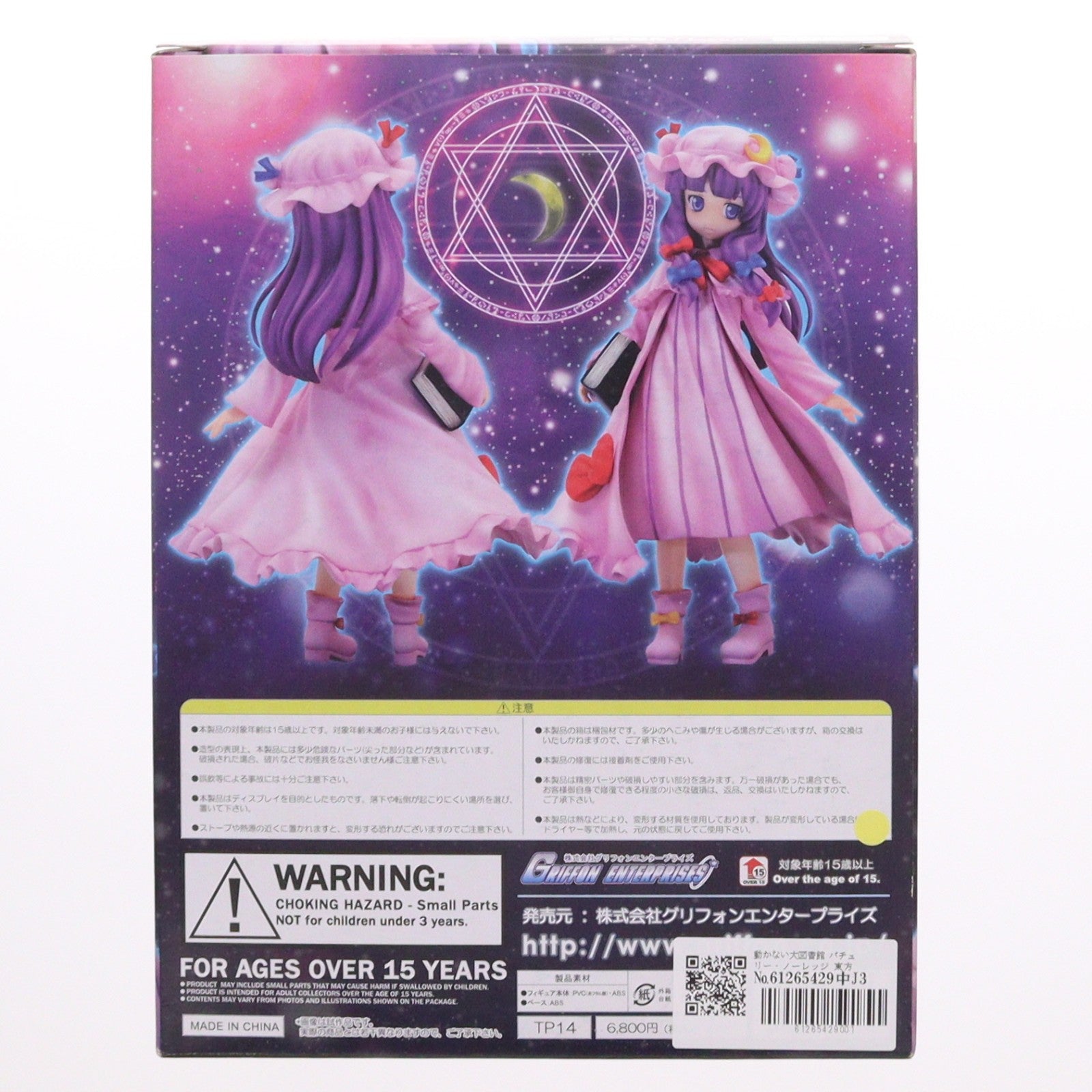【中古即納】[FIG] 動かない大図書館 パチュリー・ノーレッジ 東方Project 1/8 完成品 フィギュア グリフォンエンタープライズ(20091010)