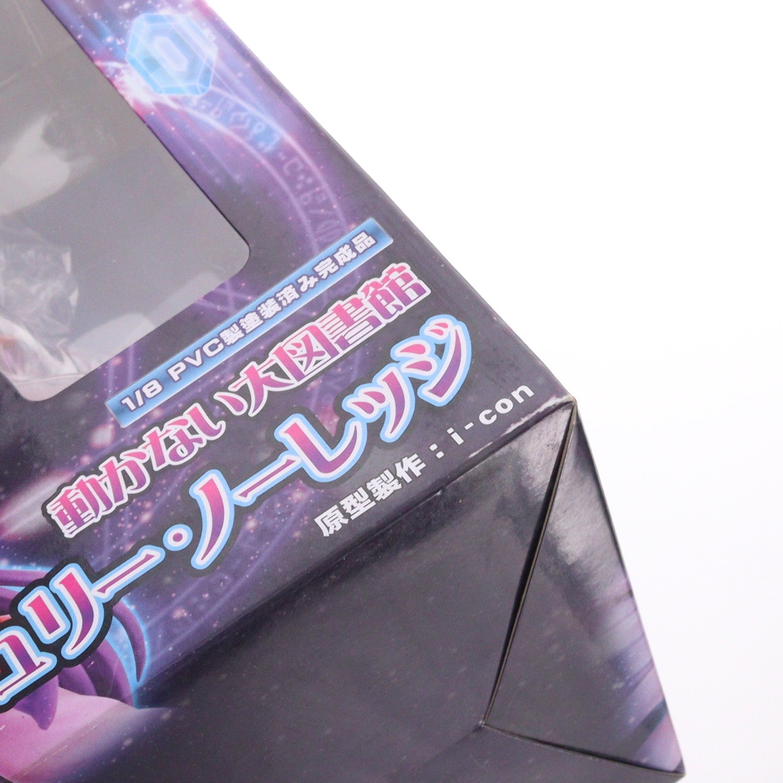 【中古即納】[FIG] 動かない大図書館 パチュリー・ノーレッジ 東方Project 1/8 完成品 フィギュア グリフォンエンタープライズ(20091010)
