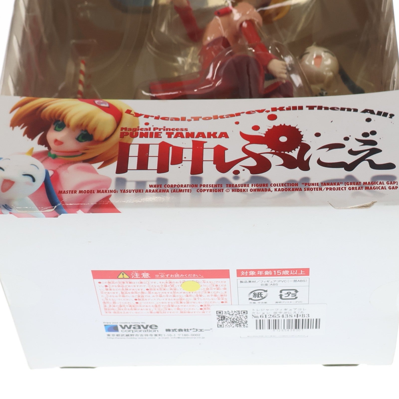 【中古即納】[FIG] トレジャーフィギュアコレクション 田中ぷにえ(たなかぷにえ) 大魔法峠 1/10 完成品フィギュア ウェーブ(WAVE)(20090331)