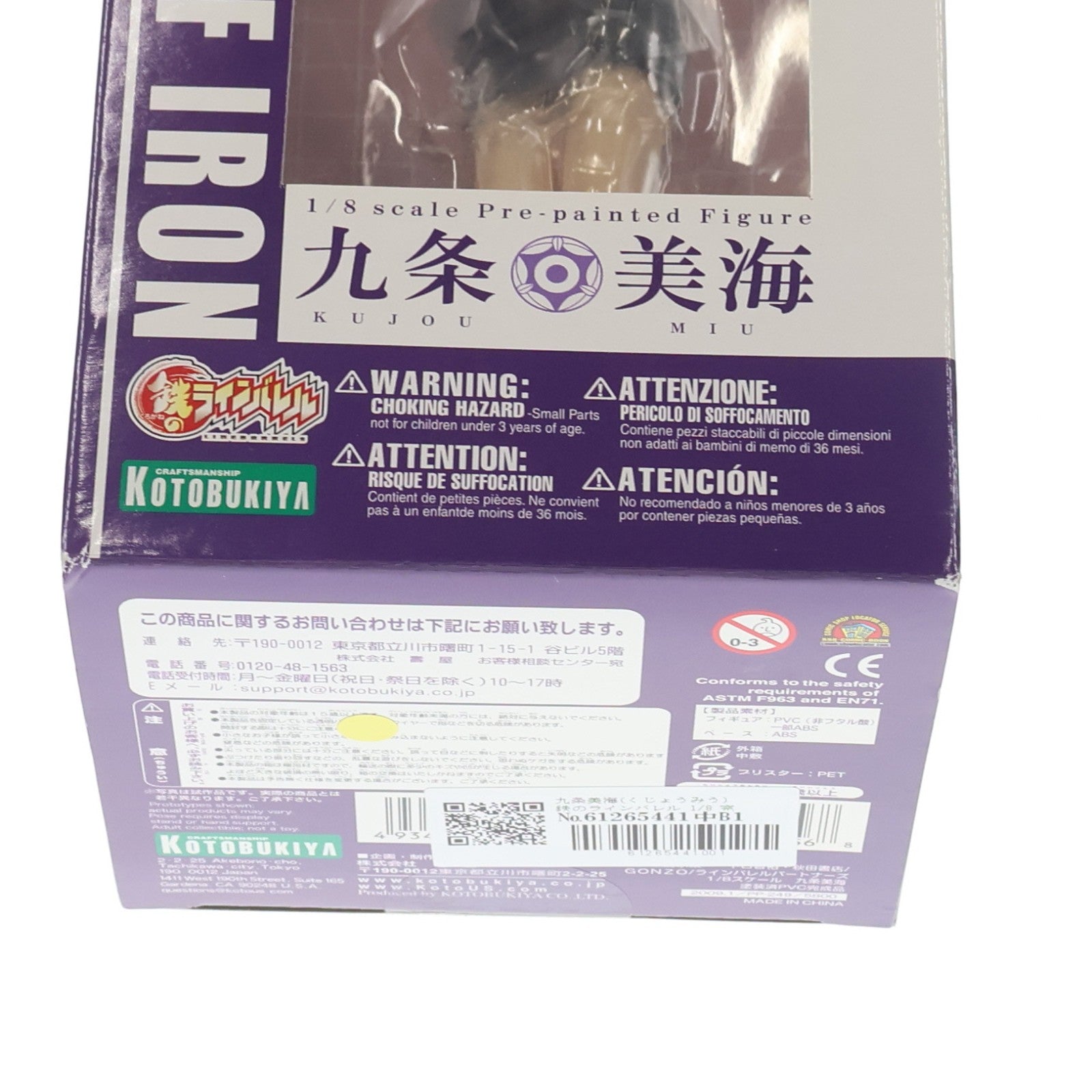 【中古即納】[FIG] 九条美海(くじょうみう) 鉄のラインバレル 1/8 完成品 フィギュア(PP249) コトブキヤ(20090110)