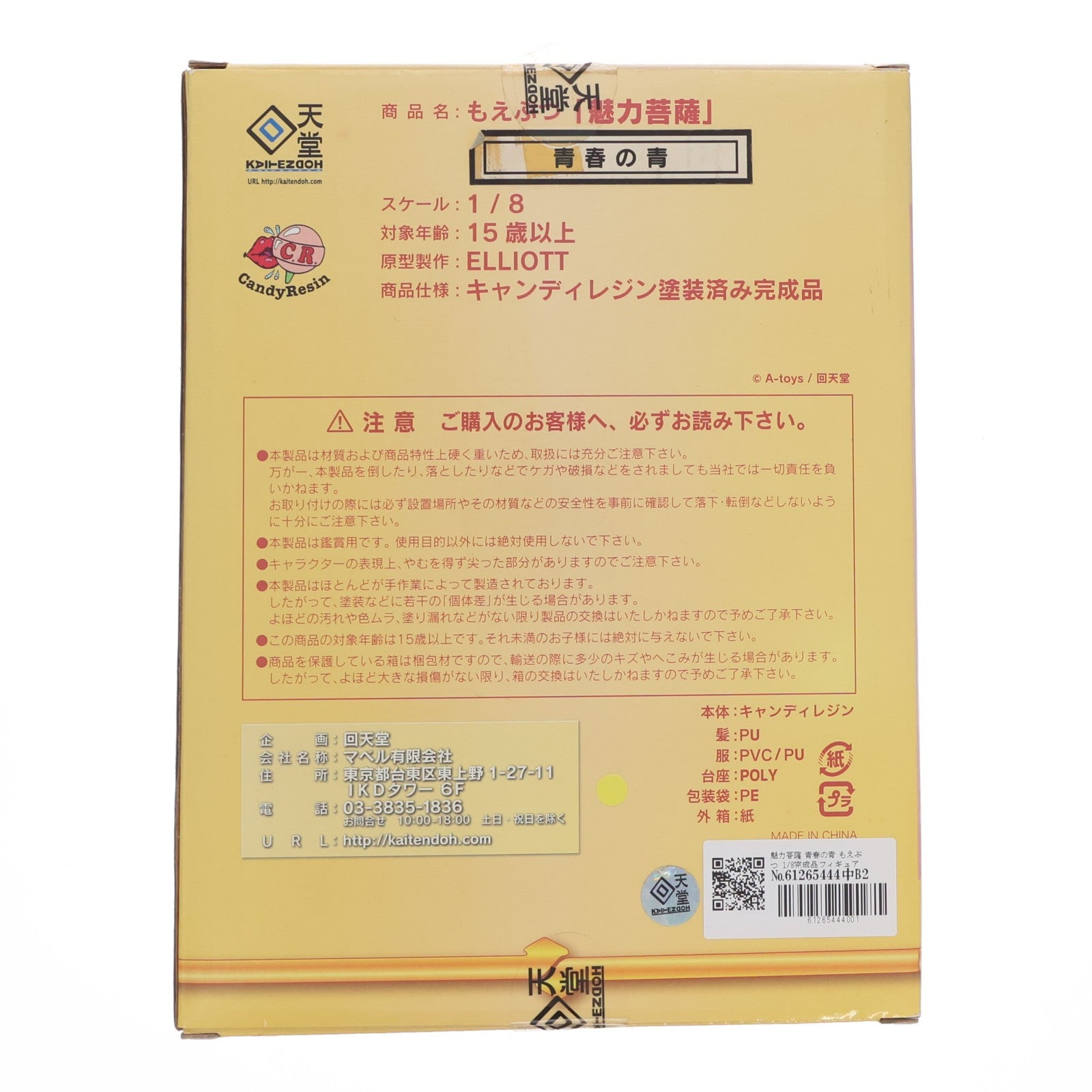 【中古即納】[FIG] 魅力菩薩【青春の青】 もえぶつ 1/8 完成品 フィギュア 回天堂(20110823)