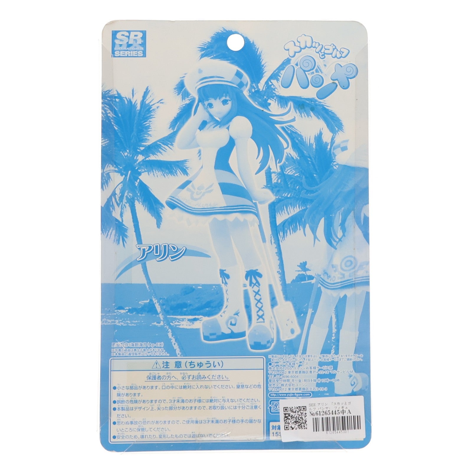 【中古即納】[FIG] SRDX アリン スカッとゴルフ パンヤ 完成品 フィギュア ユージン(20070131)