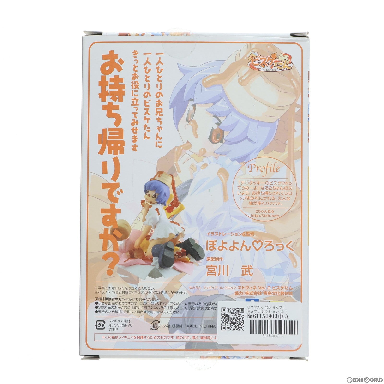 【中古即納】[FIG] (フィギュア単品) ビスケたん ねとらんフィギュアコレクション ネトヴィネ2 ネットランナー2004年9月号付録 完成品 フィギュア ソフトバンクパブリッシング(20040807)