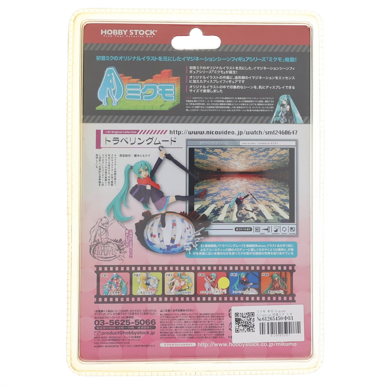 【中古即納】[FIG] ミクモ ♯05 Original Collection 初音ミク トラベリングムード キャラクター・ボーカル・シリーズ01 完成品 フィギュア ホビーストック(20120428)