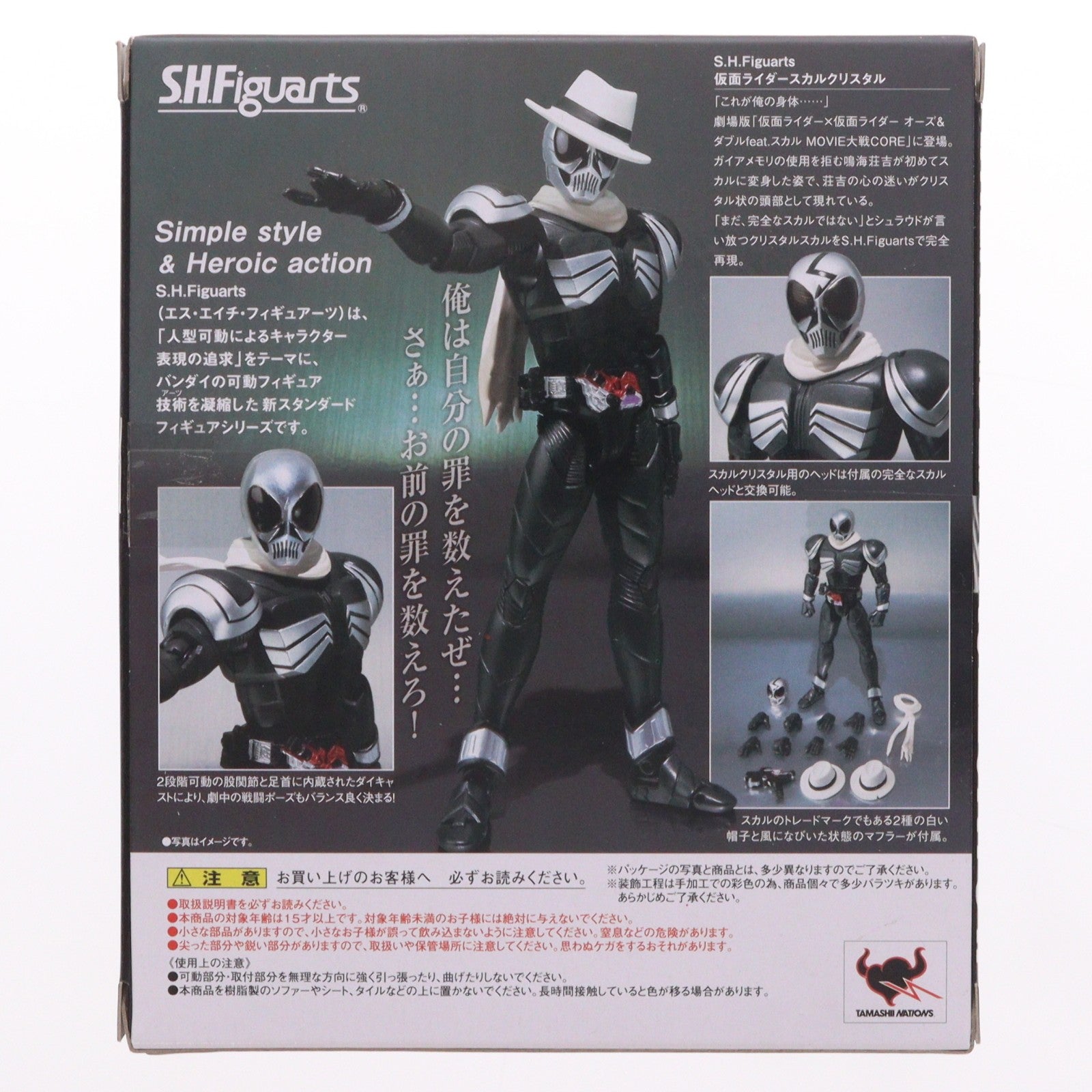 【中古即納】[FIG] 魂ウェブ商店限定 S.H.Figuarts(フィギュアーツ) 仮面ライダースカルクリスタル 仮面ライダー×仮面ライダーオーズ&ダブルfeat.スカル MOVIE大戦CORE 完成品 可動フィギュア バンダイ(20110530)