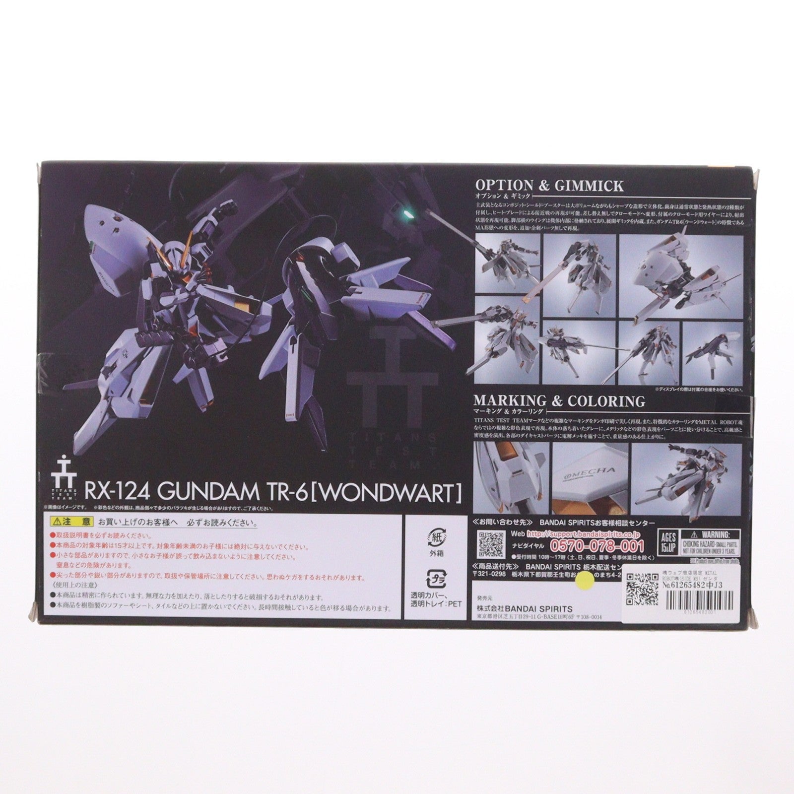 【中古即納】[FIG] 魂ウェブ商店限定 METAL ROBOT魂(SIDE MS) ガンダムTR-6[ウーンドウォート] 機動戦士Zガンダム外伝 ADVANCE OF Z ～ティターンズの旗のもとに～ 完成品 可動フィギュア バンダイスピリッツ(20230220)