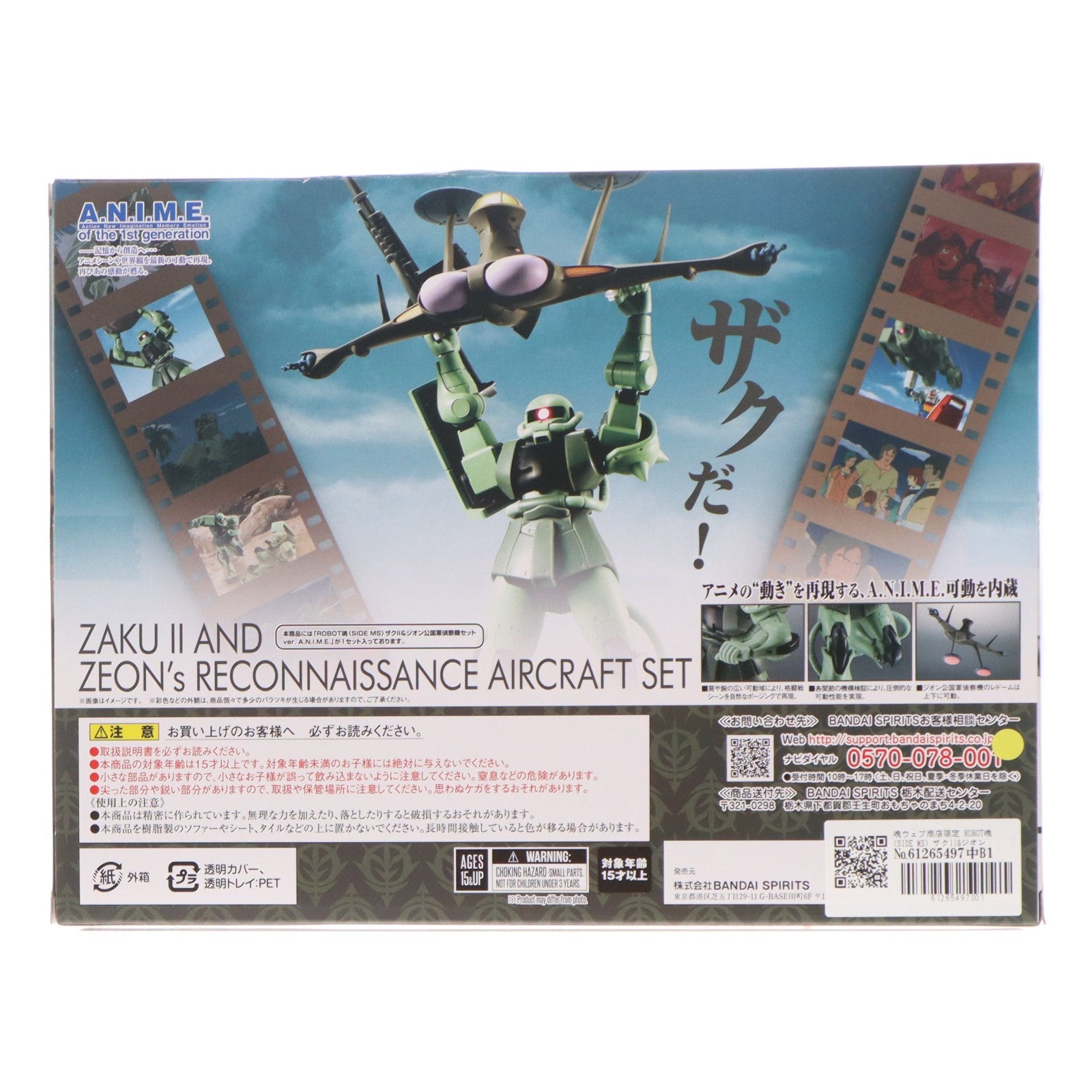 【中古即納】[FIG] 魂ウェブ商店限定 ROBOT魂(SIDE MS) ザクll&ジオン公国軍偵察機セット ver. A.N.I.M.E. 機動戦士ガンダム 完成品 可動フィギュア バンダイスピリッツ(20221130)