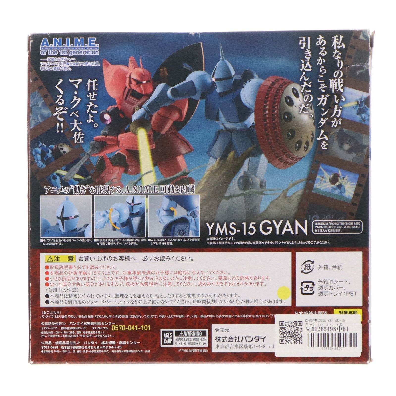 【中古即納】[FIG] ROBOT魂(SIDE MS) YMS-15 ギャン ver. A.N.I.M.E. 機動戦士ガンダム 完成品 可動フィギュア バンダイ(20180810)
