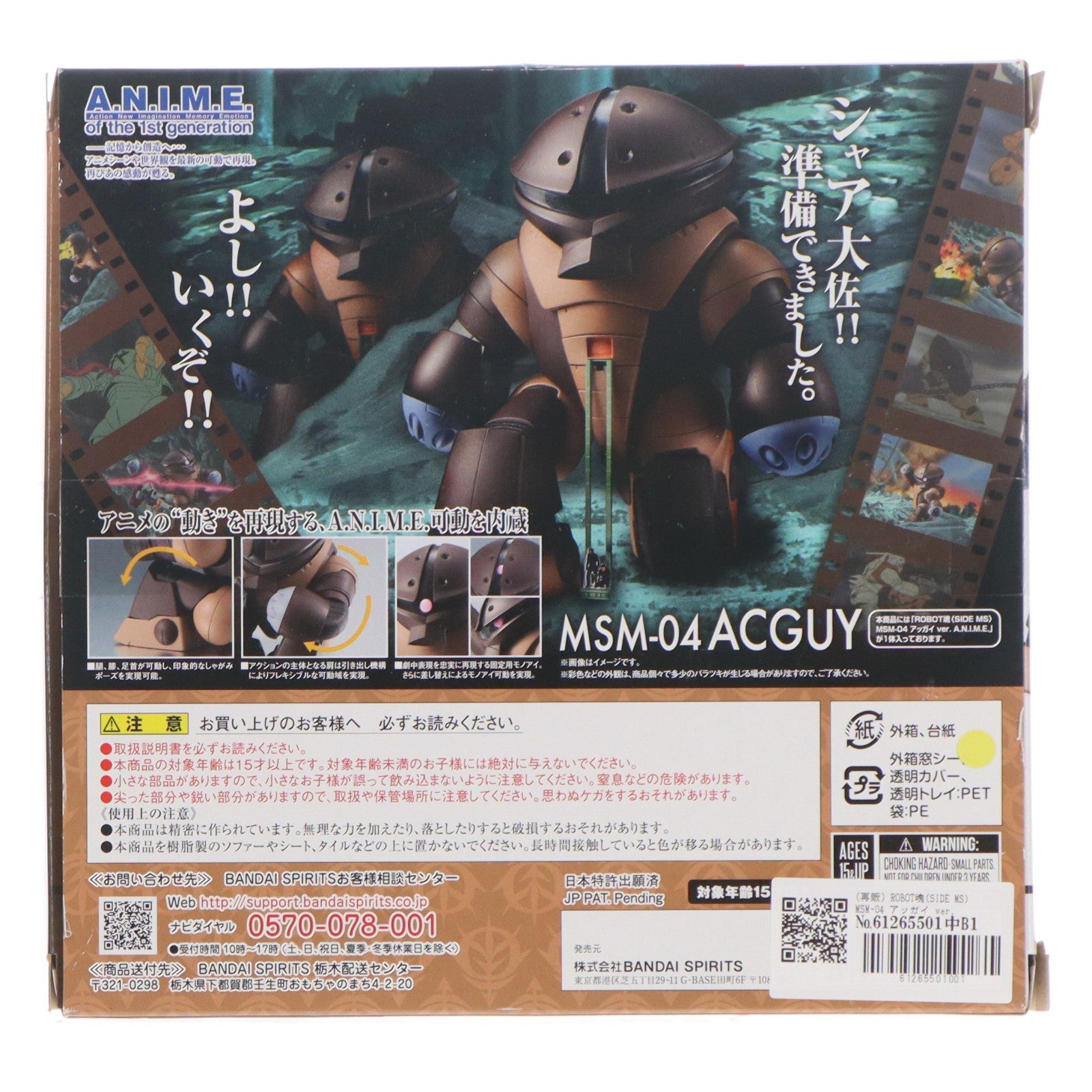 【中古即納】[FIG] (再販) ROBOT魂(SIDE MS) MSM-04 アッガイ ver. A.N.I.M.E. 機動戦士ガンダム 完成品 可動フィギュア バンダイスピリッツ(20231031)