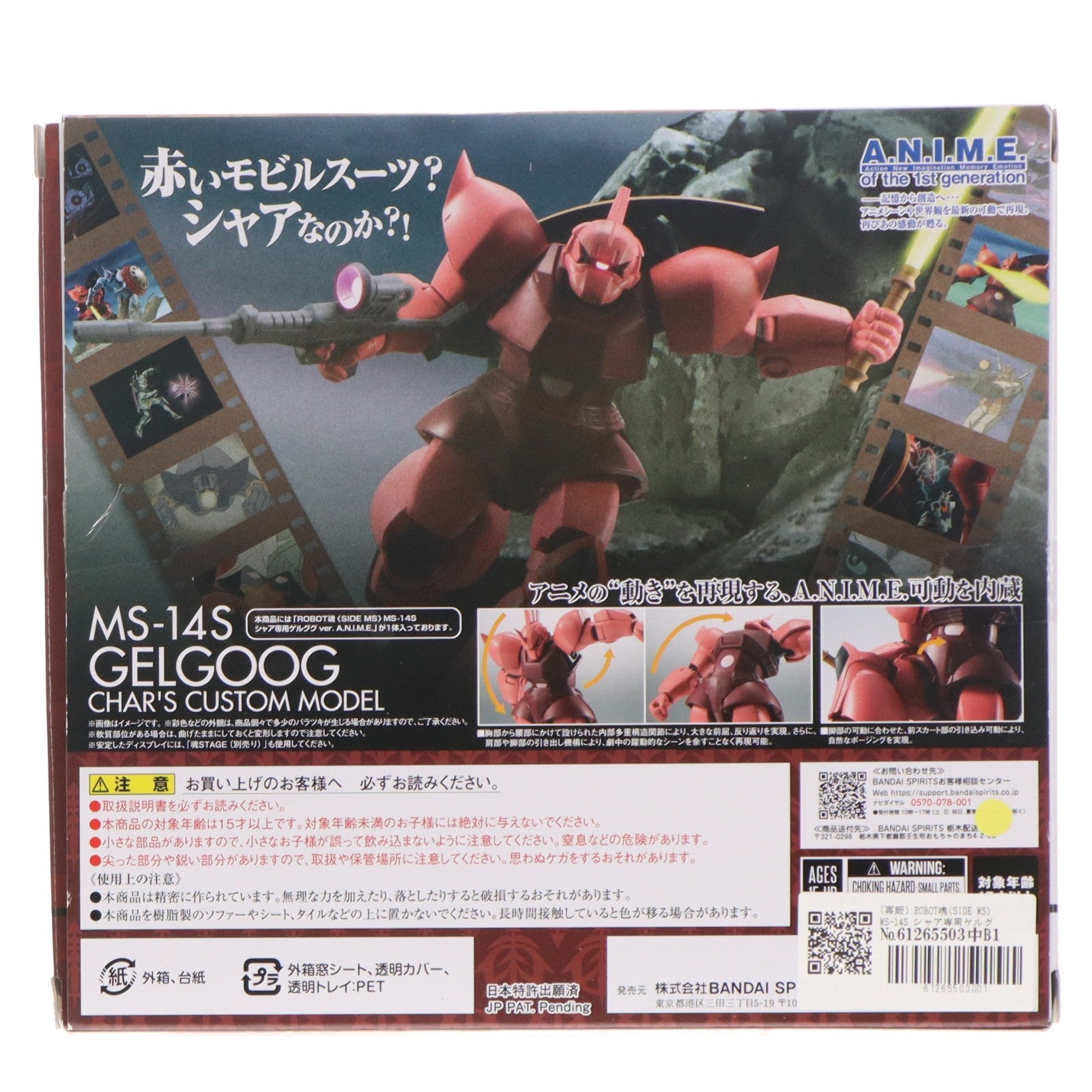 【中古即納】[FIG] (再販) ROBOT魂(SIDE MS) MS-14S シャア専用ゲルググ ver. A.N.I.M.E. 機動戦士ガンダム 完成品 可動フィギュア バンダイスピリッツ(20250118)
