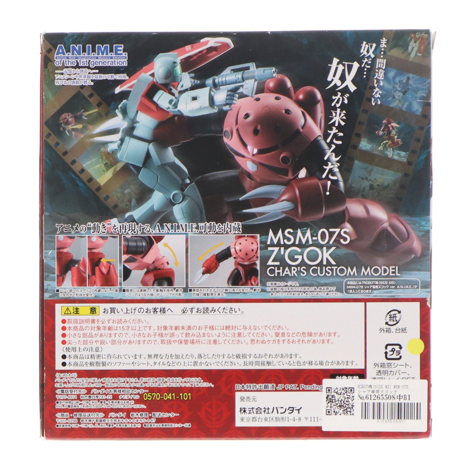 【中古即納】[FIG] ROBOT魂(SIDE MS) MSM-07S シャア専用ズゴック ver. A.N.I.M.E. 機動戦士ガンダム 完成品 可動フィギュア バンダイ(20161021)
