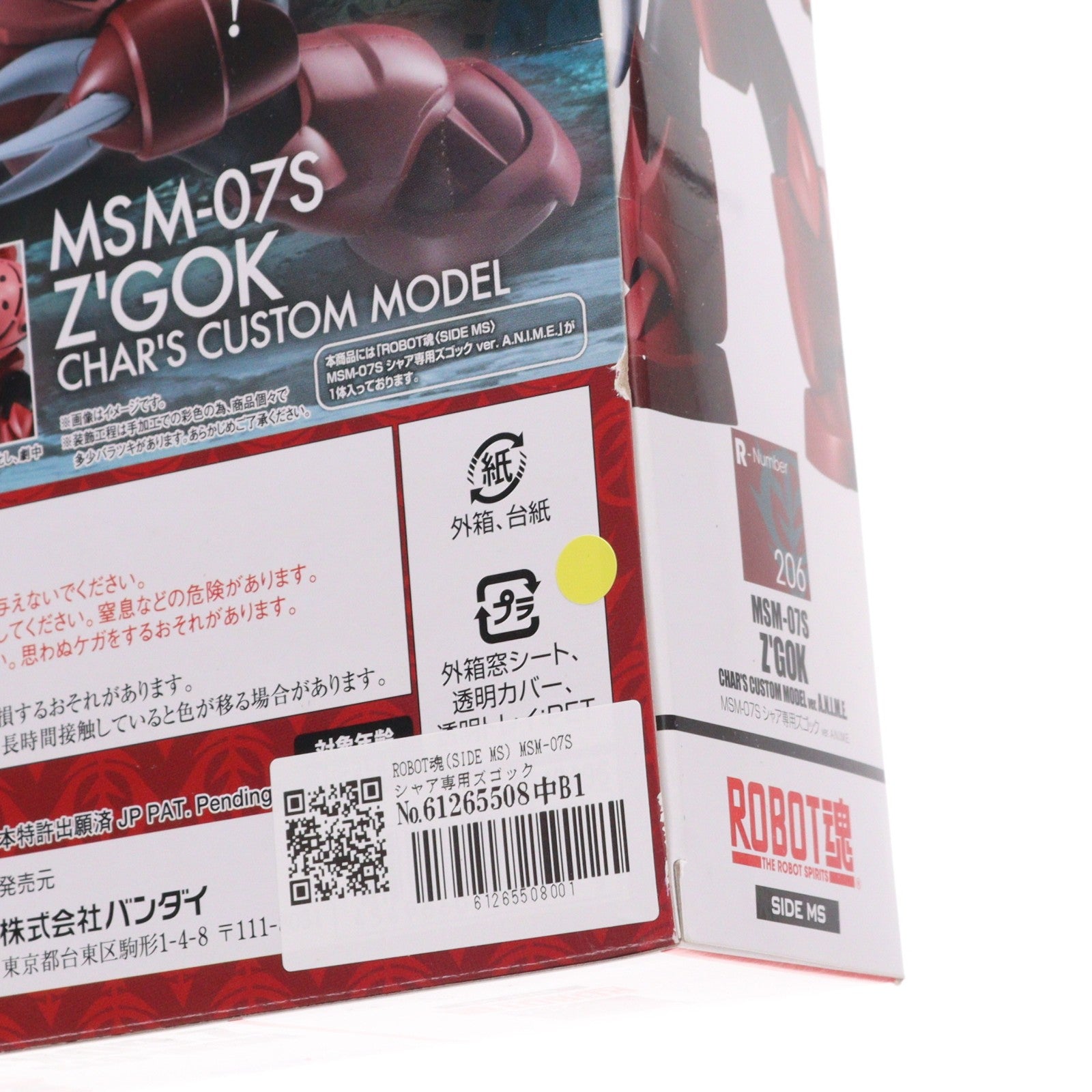 【中古即納】[FIG] ROBOT魂(SIDE MS) MSM-07S シャア専用ズゴック ver. A.N.I.M.E. 機動戦士ガンダム 完成品 可動フィギュア バンダイ(20161021)