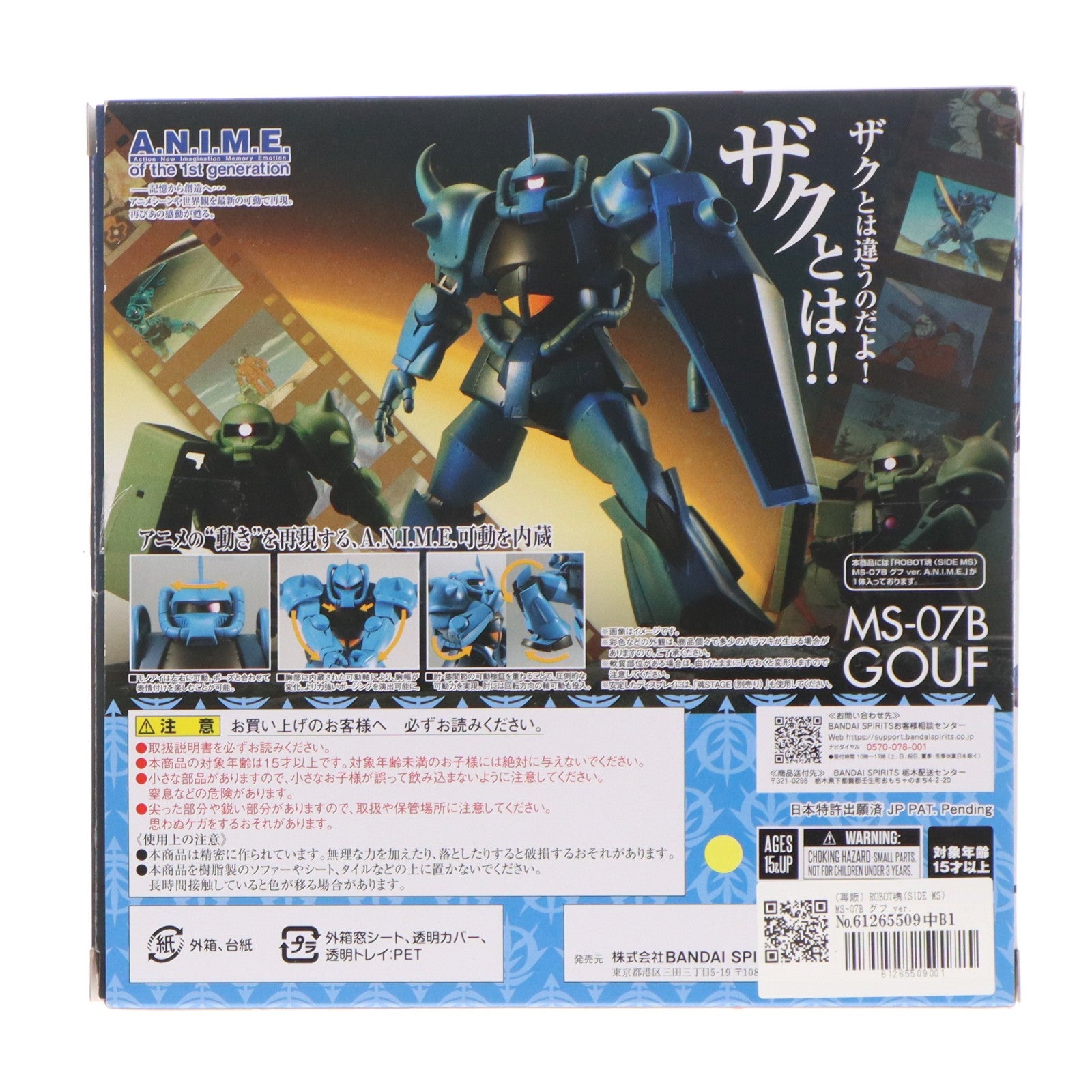 【中古即納】[FIG] (再販) ROBOT魂(SIDE MS) MS-07B グフ ver. A.N.I.M.E. 機動戦士ガンダム 完成品 可動フィギュア バンダイスピリッツ(20241214)