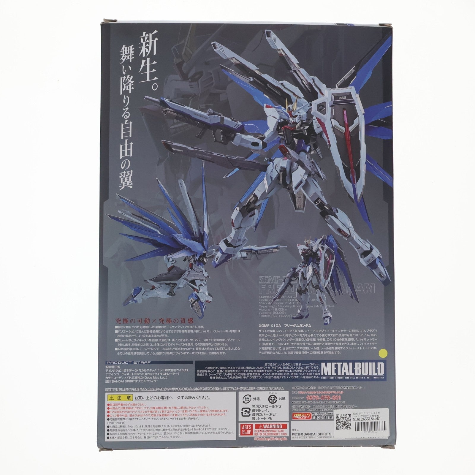 【中古即納】[FIG] METAL BUILD フリーダムガンダム CONCEPT 2 機動戦士ガンダムSEED DESTINY(シード デスティニー) 完成品 可動フィギュア バンダイスピリッツ(20200808)