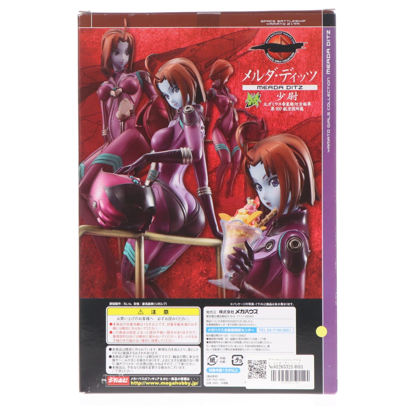 【中古即納】[FIG] ヤマトガールズコレクション メルダ・ディッツ パイロットスーツVer. 宇宙戦艦ヤマト2199 1/8 完成品 フィギュア メガハウス(20140329)