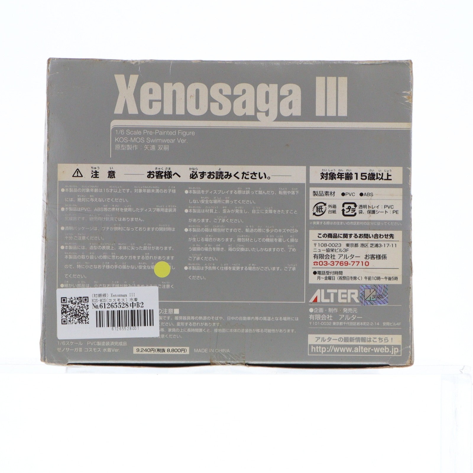 【中古即納】[FIG] (初販版) Xenosaga III KOS-MOS(コスモス) 水着Ver. ゼノサーガ エピソードIII[ツァラトゥストラはかく語りき] 1/6 完成品 フィギュア アルター(20090131)
