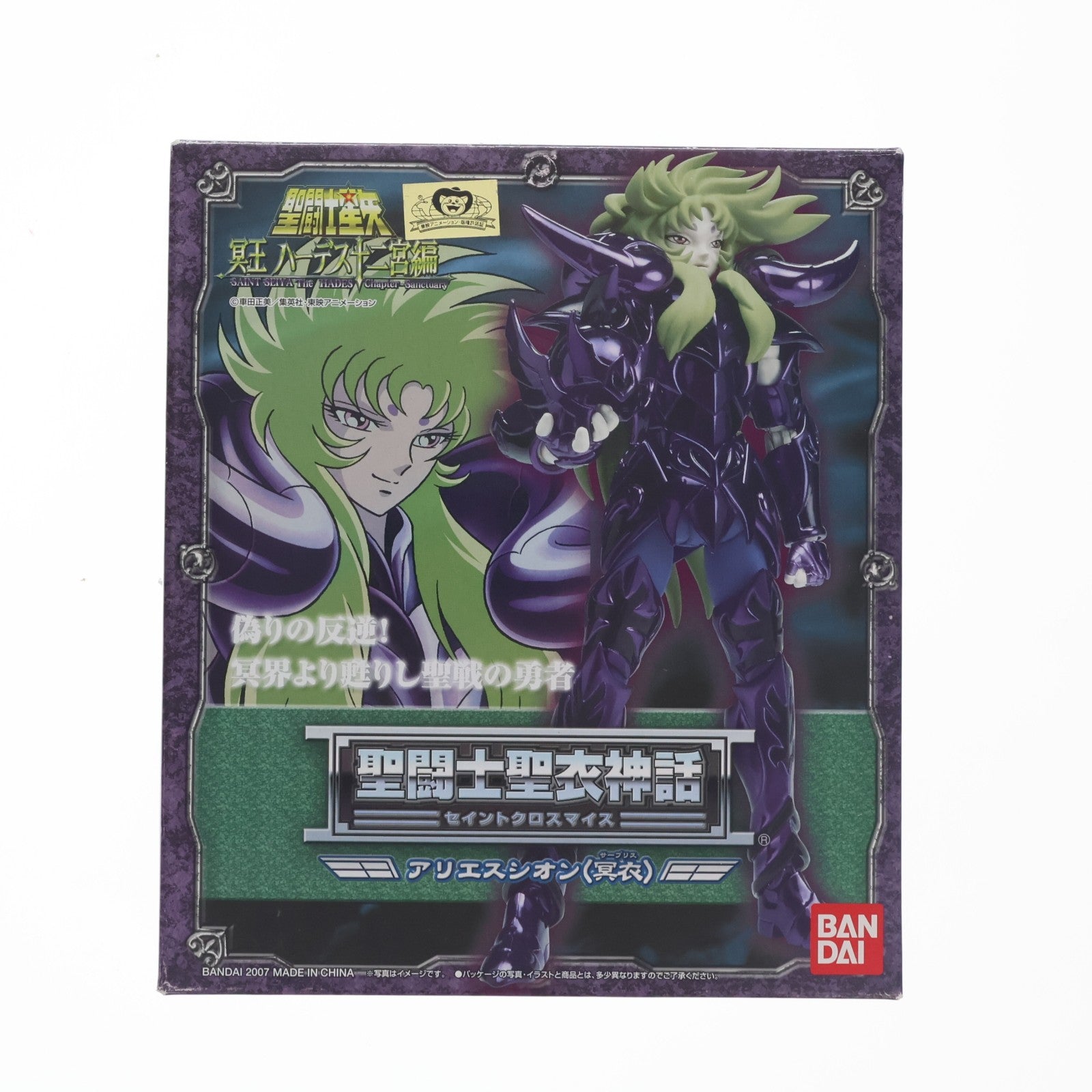 【中古即納】[FIG] 聖闘士聖衣神話 アリエスシオン(冥衣) 聖闘士星矢 冥王ハーデス十二宮編 完成品 可動フィギュア バンダイ(20070629)