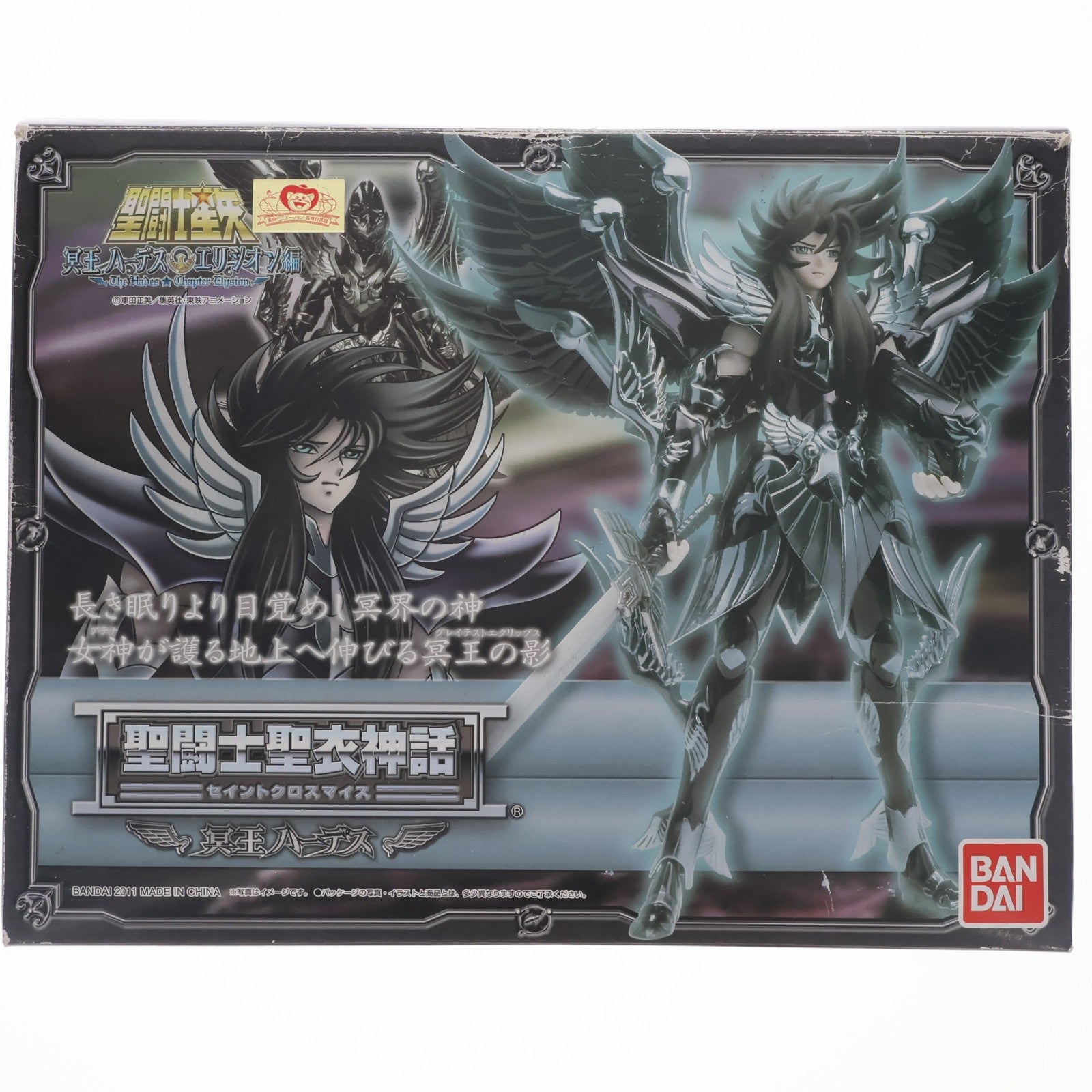 【中古即納】[FIG] 聖闘士聖衣神話 冥王ハーデス 聖闘士星矢 完成品 可動フィギュア バンダイ(20130518)