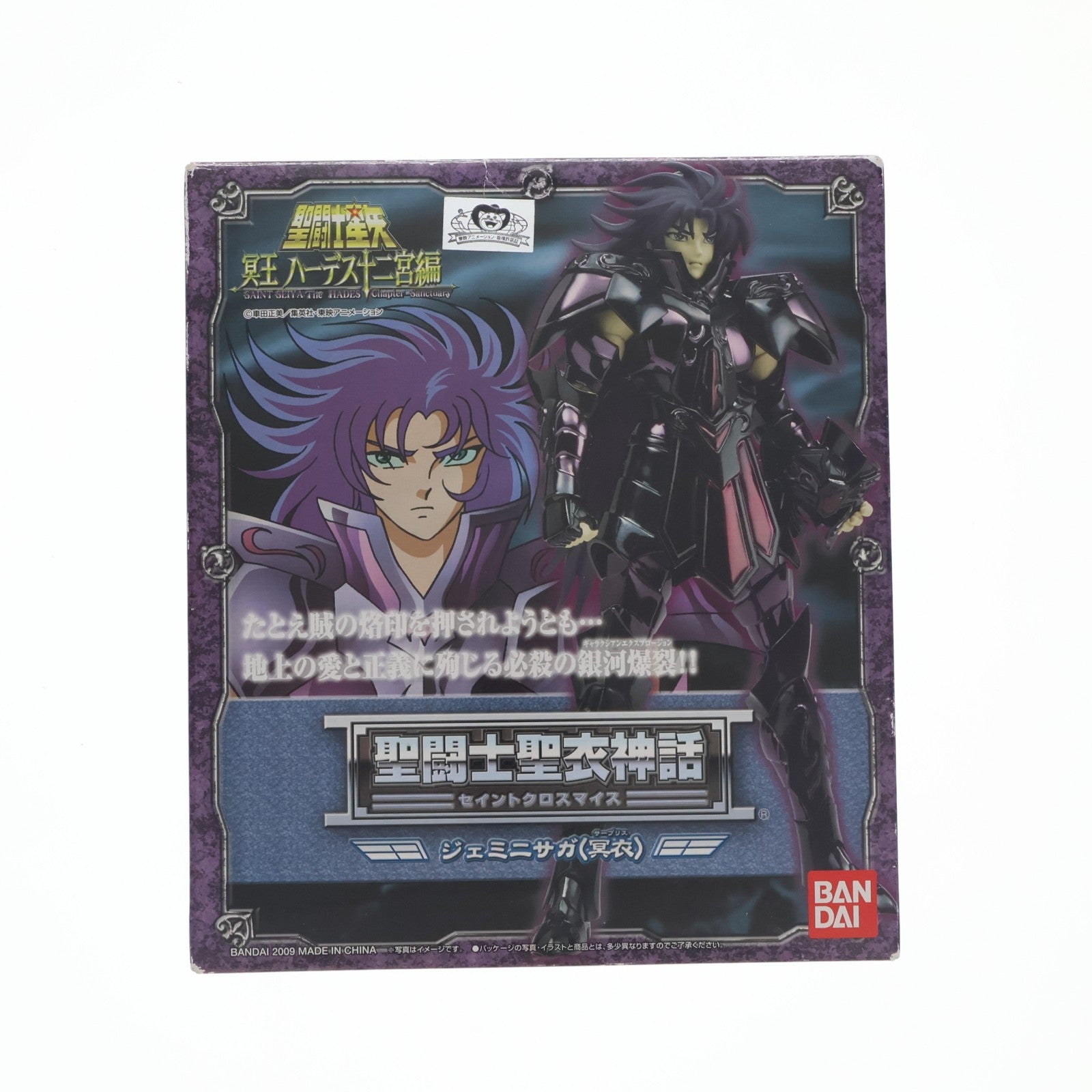 【中古即納】[FIG] 聖闘士聖衣神話 ジェミニサガ(冥衣) 聖闘士星矢 完成品 可動フィギュア バンダイ(20090328)