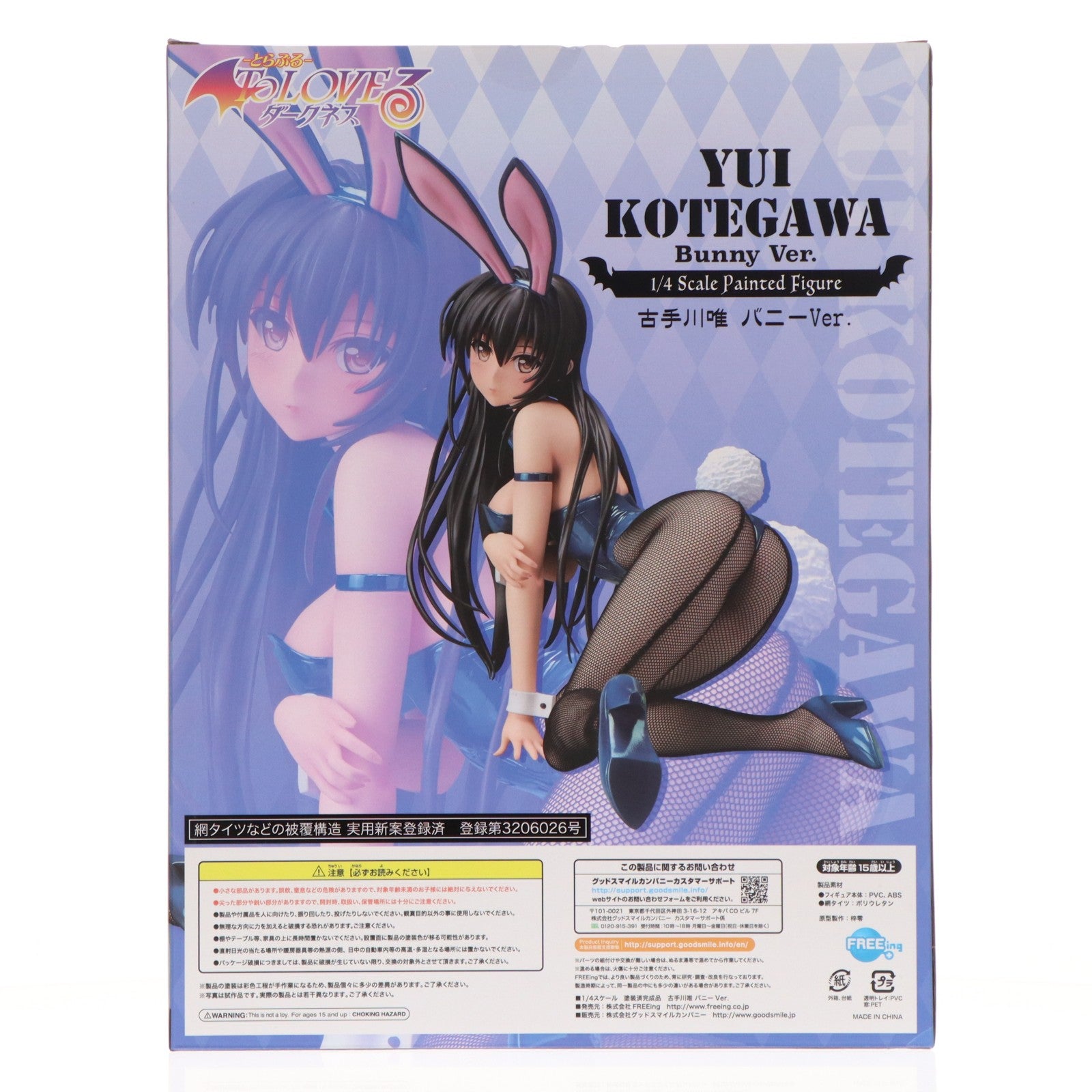 【中古即納】[FIG] B-style 古手川唯(こてがわゆい) バニーVer. To LOVEる-とらぶる- ダークネス 1/4 完成品 フィギュア FREEing(フリーイング)(20180208)