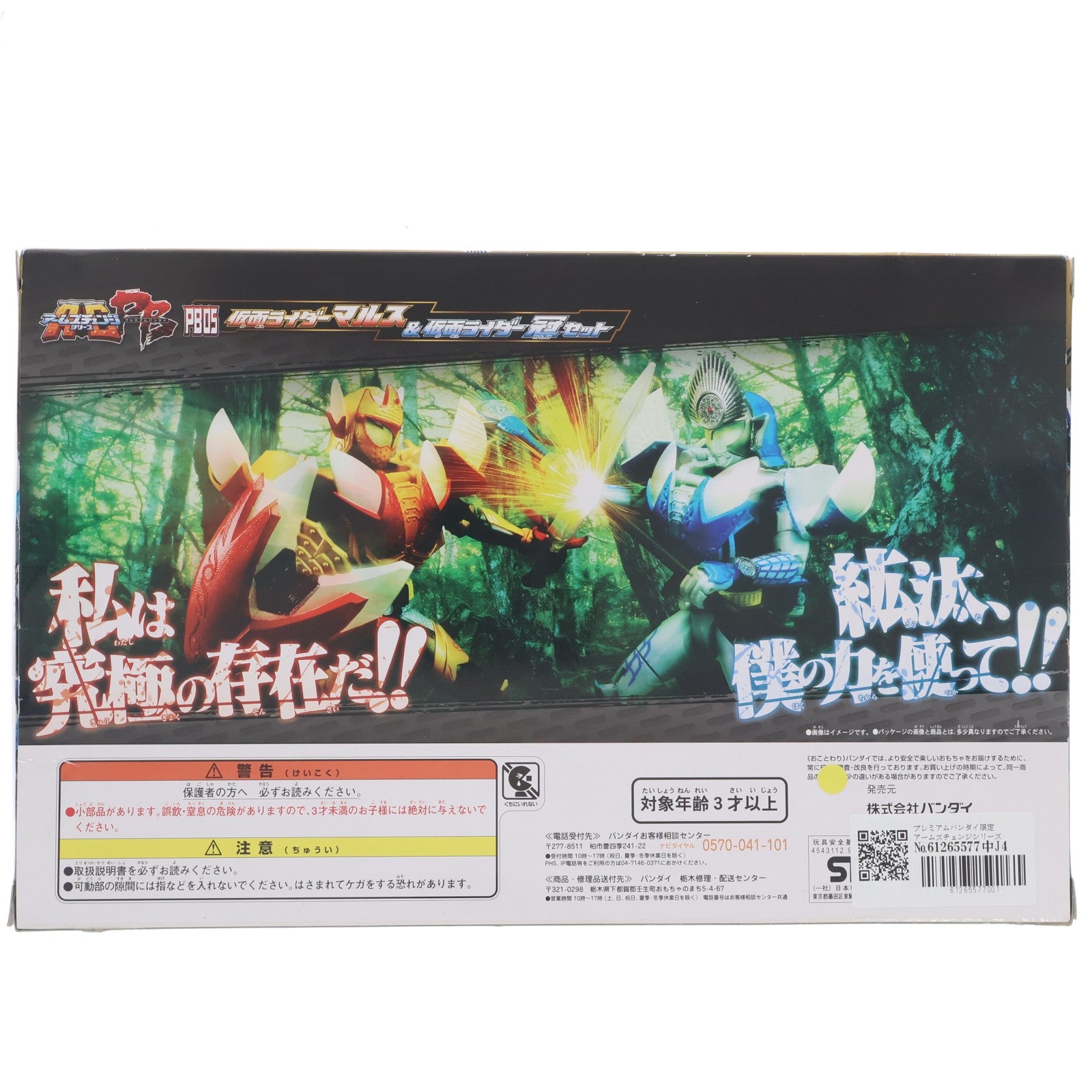 【中古即納】[FIG] プレミアムバンダイ限定 アームズチェンジシリーズ AC PB05 仮面ライダーマルス&仮面ライダー冠(カムロ)セット 仮面ライダー鎧武 完成品 可動フィギュア バンダイ(20141112)