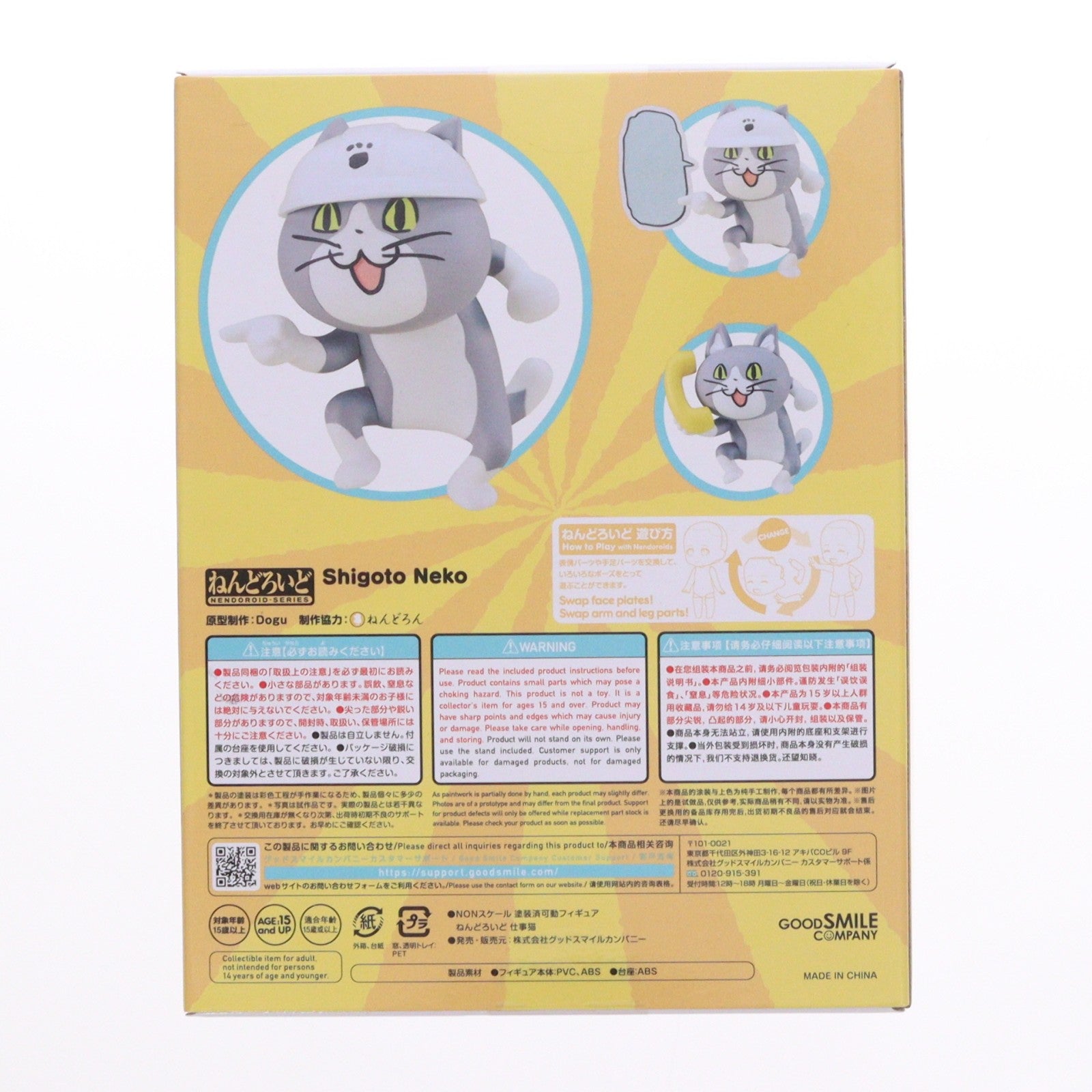 【中古即納】[FIG] ねんどろいど 2398 仕事猫 完成品 可動フィギュア グッドスマイルカンパニー(20240831)