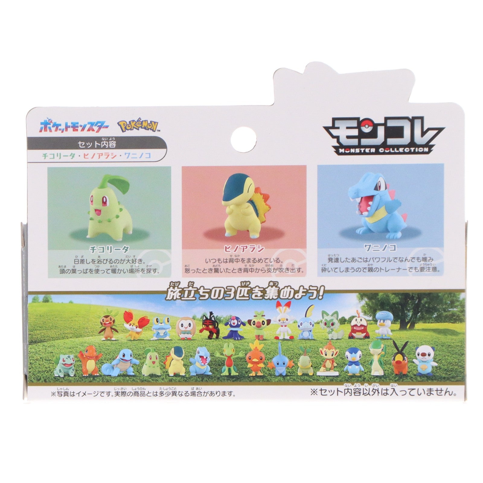 【中古即納】[FIG] ポケモン30周年記念 モンコレ 旅立ちの3匹セット ジョウト地方 ポケットモンスター 完成品 フィギュア タカラトミー(20260228)