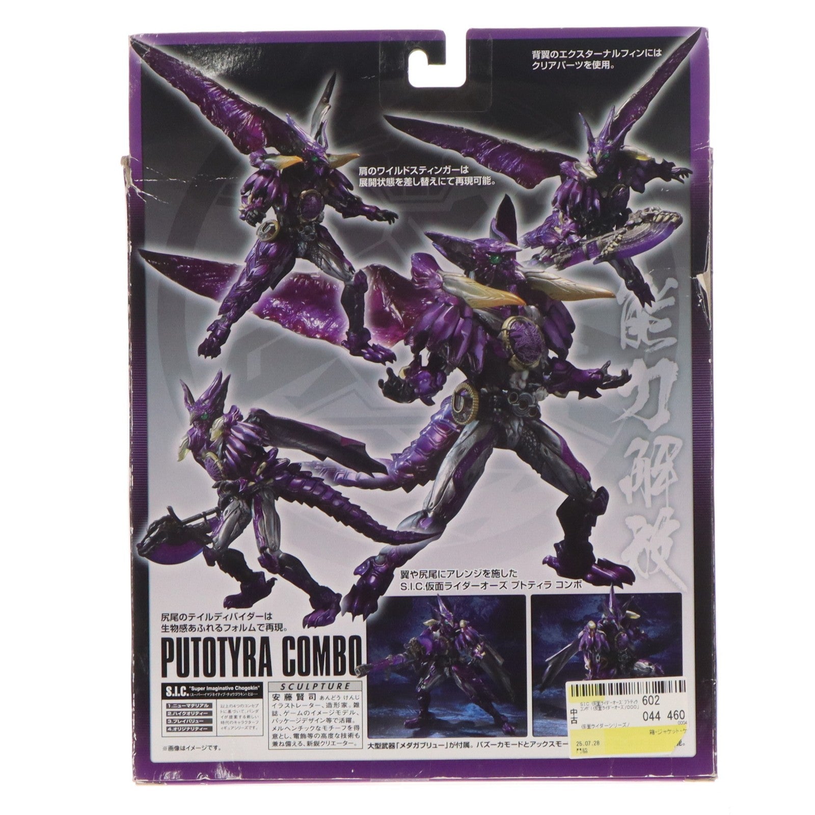 【中古即納】[FIG] S.I.C. 仮面ライダーオーズ プトティラ コンボ 仮面ライダーオーズ/OOO 完成品 可動フィギュア バンダイ(20130525)