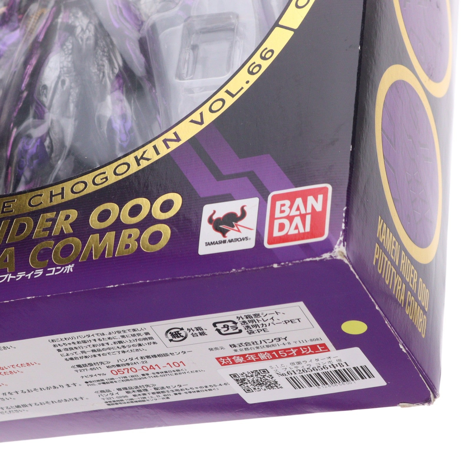 【中古即納】[FIG] S.I.C. 仮面ライダーオーズ プトティラ コンボ 仮面ライダーオーズ/OOO 完成品 可動フィギュア バンダイ(20130525)