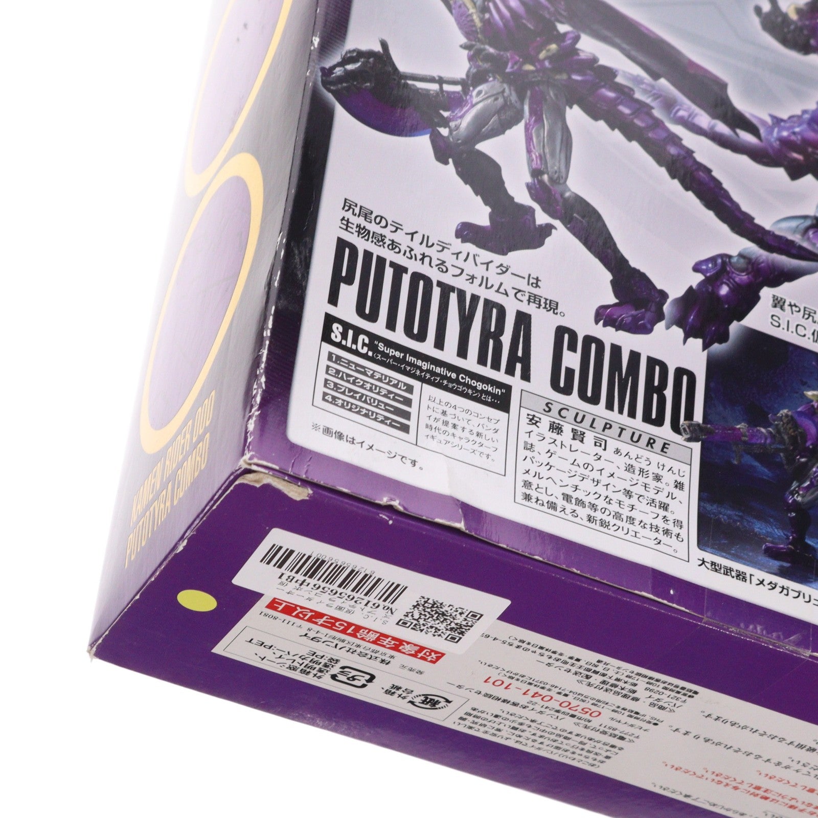 【中古即納】[FIG] S.I.C. 仮面ライダーオーズ プトティラ コンボ 仮面ライダーオーズ/OOO 完成品 可動フィギュア バンダイ(20130525)