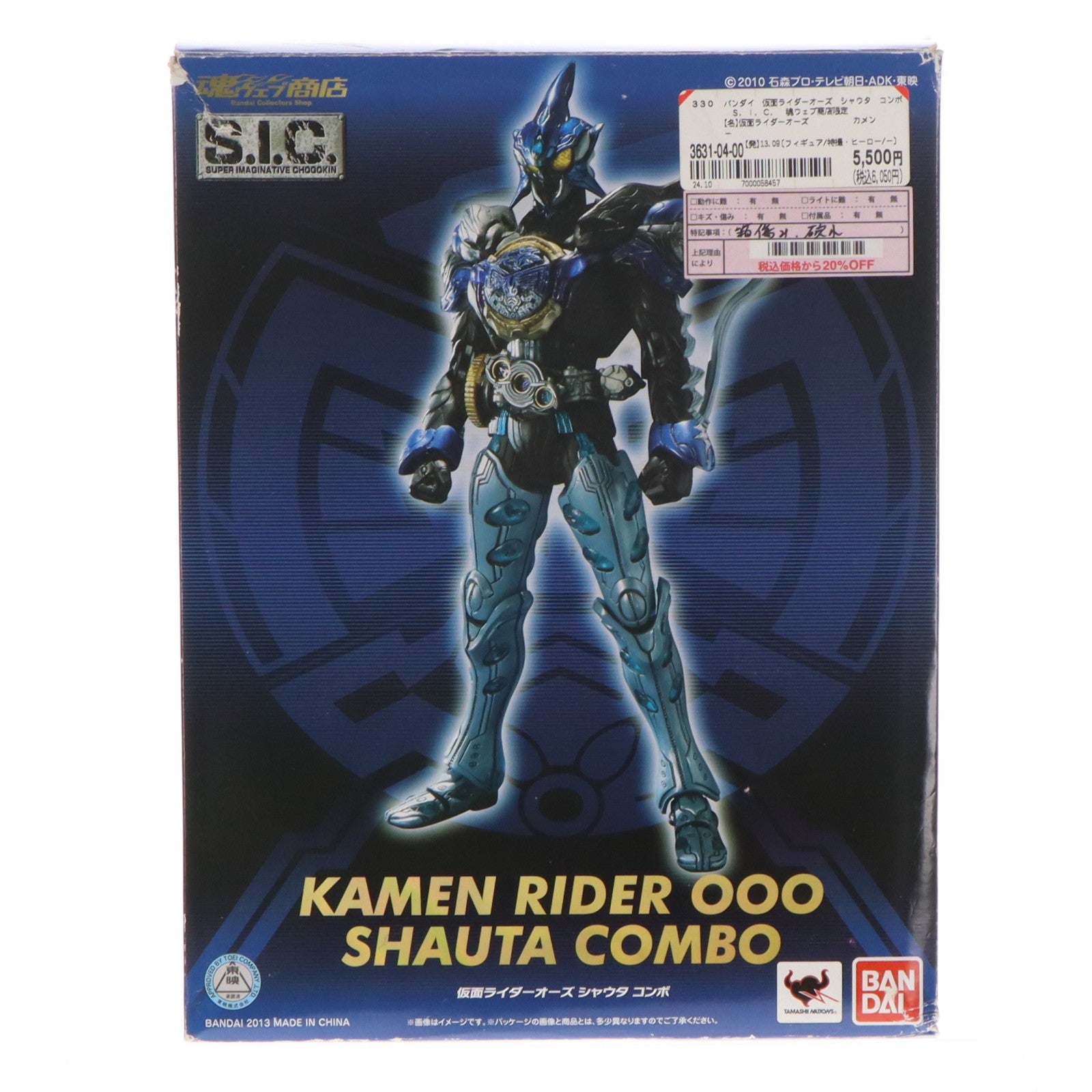 【中古即納】[FIG] 魂ウェブ商店限定 S.I.C. 仮面ライダーオーズ シャウタコンボ 仮面ライダーオーズ/OOO 完成品 可動フィギュア バンダイ(20130921)