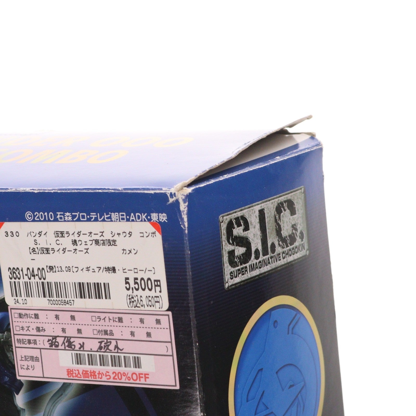 【中古即納】[FIG] 魂ウェブ商店限定 S.I.C. 仮面ライダーオーズ シャウタコンボ 仮面ライダーオーズ/OOO 完成品 可動フィギュア バンダイ(20130921)