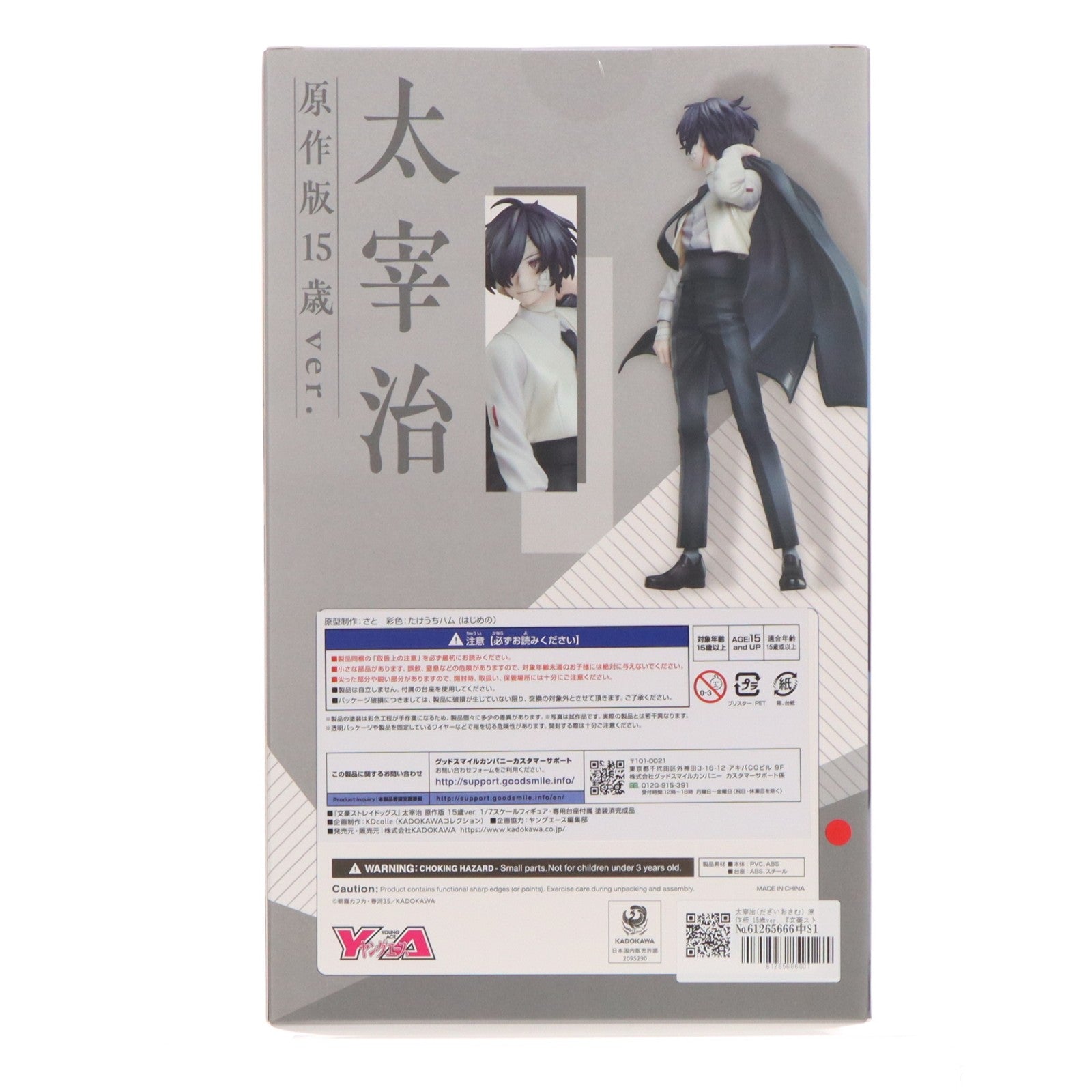 【中古即納】[FIG] 太宰治(だざいおさむ) 原作版 15歳ver. 『文豪ストレイドッグス』 1/7 完成品 フィギュア KADOKAWA(カドカワ)(20241228)