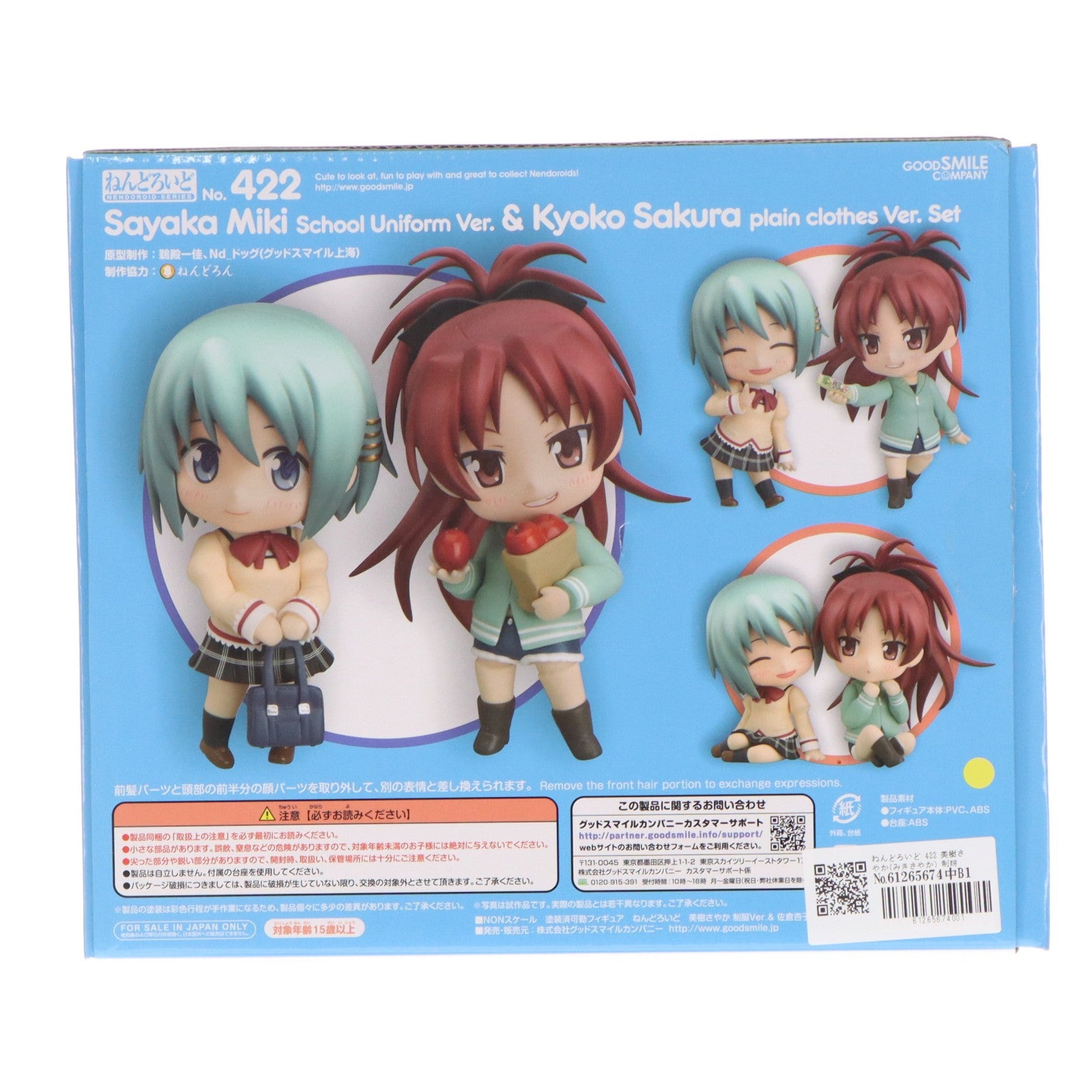 【中古即納】[FIG] ねんどろいど 422 美樹さやか(みきさやか) 制服Ver.&佐倉杏子(さくらきょうこ) 私服Ver.セット 劇場版 魔法少女まどか☆マギカ[新編]叛逆の物語 完成品 可動フィギュア ワンフェス2014夏&GOODSMILE ONLINE SHOP限定 グッドスマイルカンパニー(20140727)