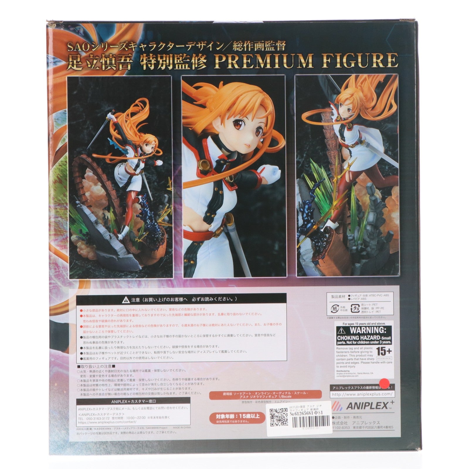 【中古即納】[FIG] ANIPLEX+限定 アスナ ジオラマフィギュア 劇場版 ソードアート・オンライン -オーディナル・スケール- 1/8 完成品 フィギュア(MD17-0219001) アニプレックス(20180430)
