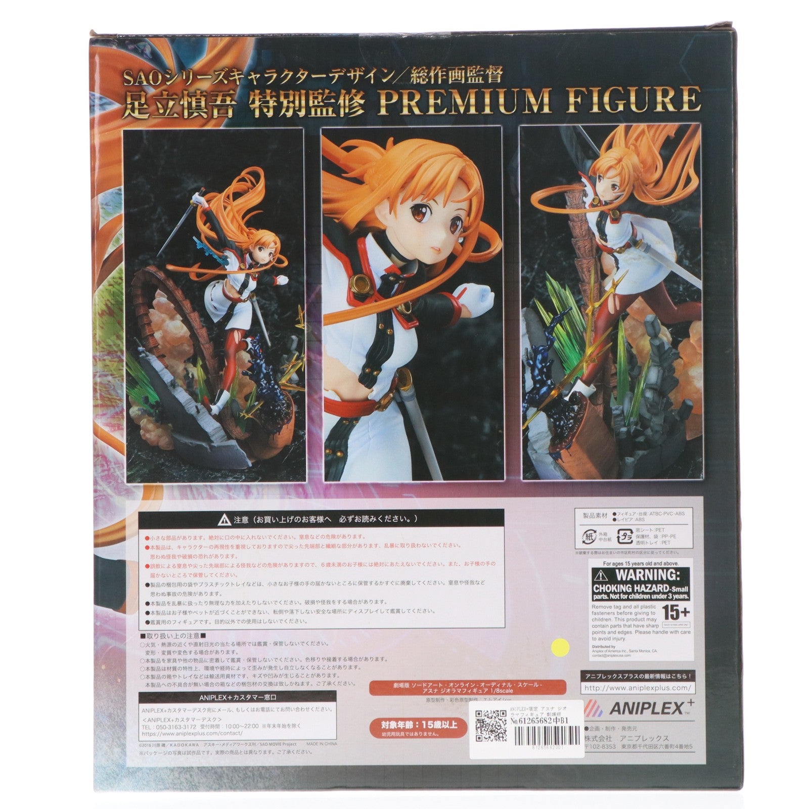 【中古即納】[FIG] ANIPLEX+限定 アスナ ジオラマフィギュア 劇場版 ソードアート・オンライン -オーディナル・スケール- 1/8 完成品 フィギュア(MD17-0219001) アニプレックス(20180430)