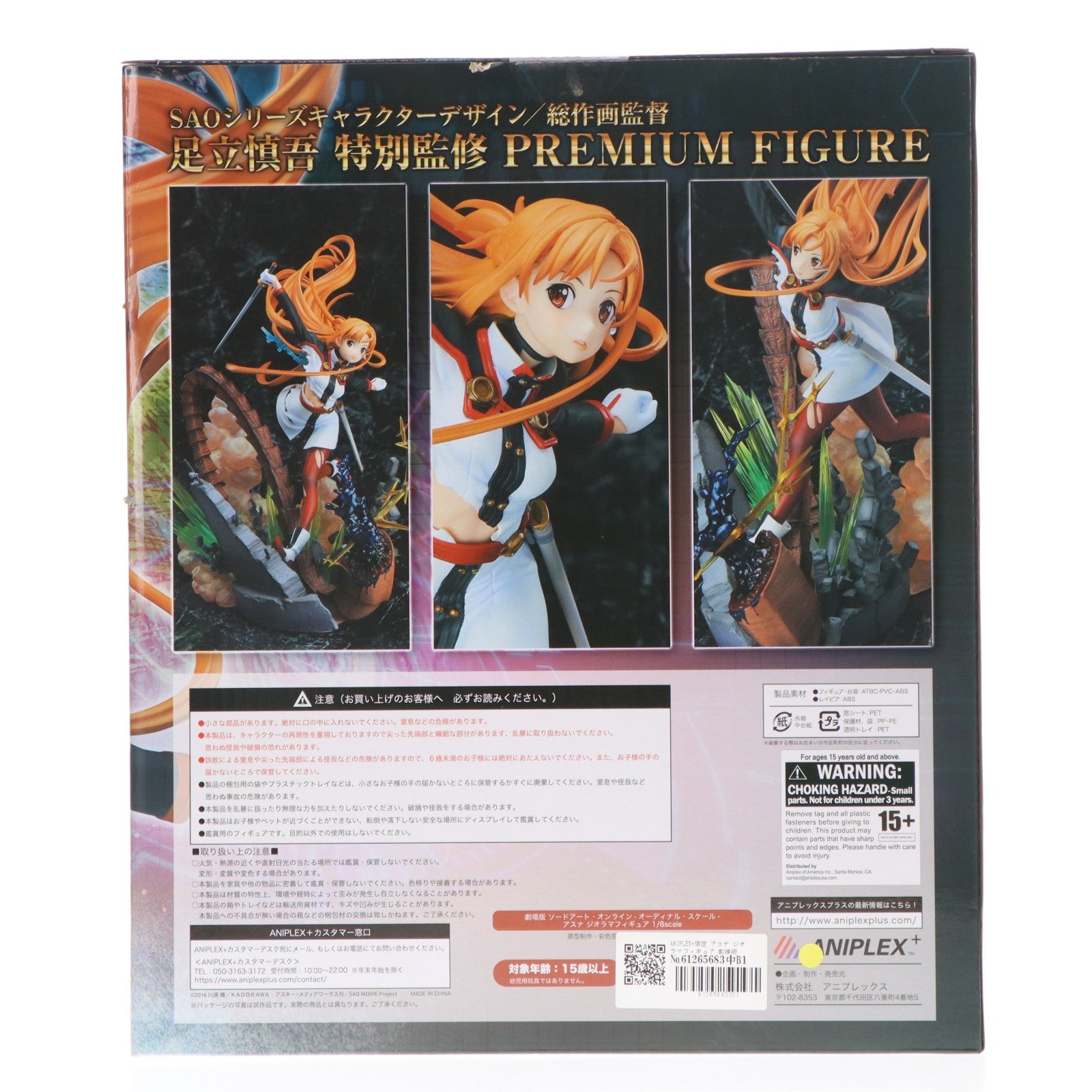 【中古即納】[FIG] ANIPLEX+限定 アスナ ジオラマフィギュア 劇場版 ソードアート・オンライン -オーディナル・スケール- 1/8 完成品 フィギュア(MD17-0219001) アニプレックス(20180430)