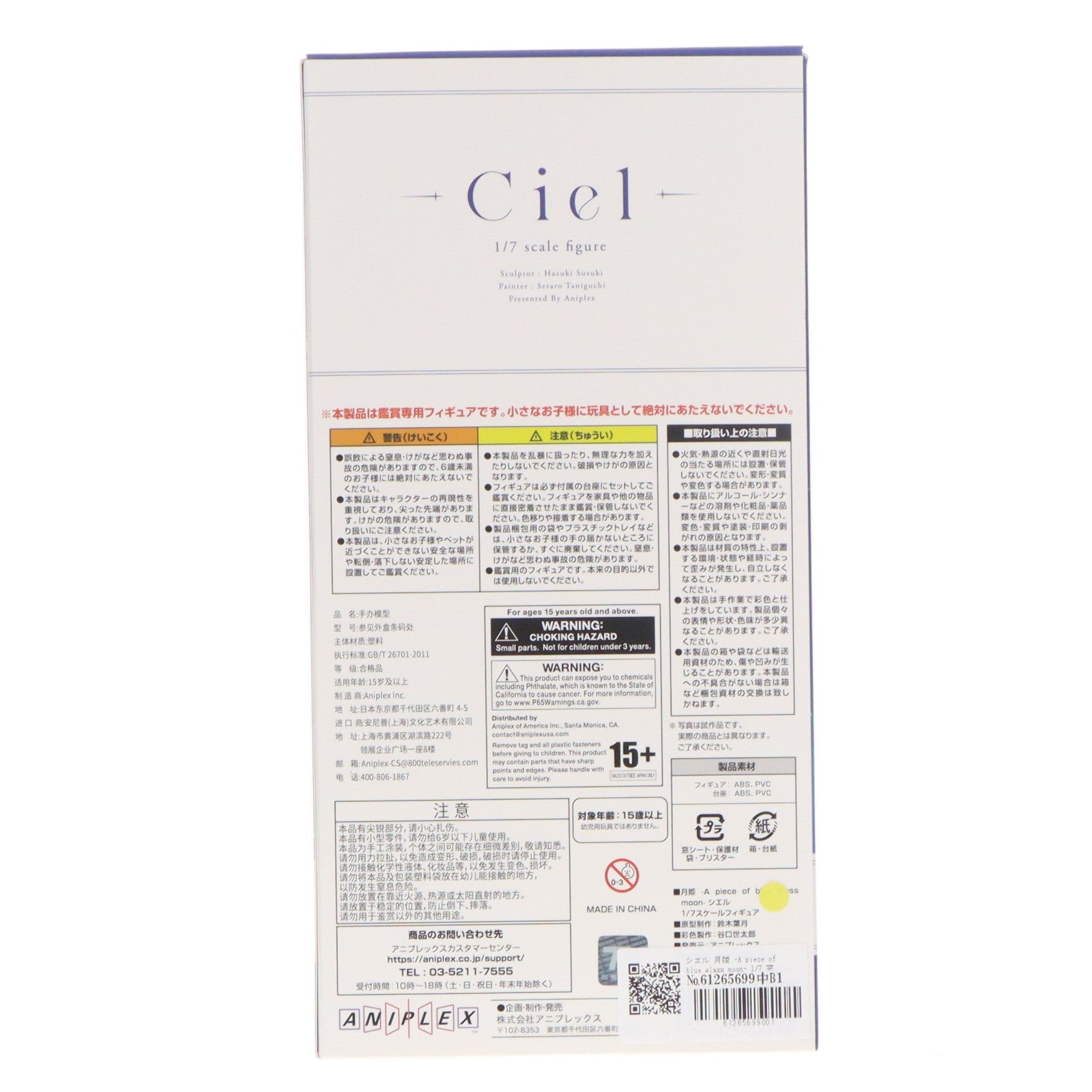 【中古即納】[FIG] シエル 月姫 -A piece of blue glass moon- 1/7 完成品 フィギュア アニプレックス(20250223)