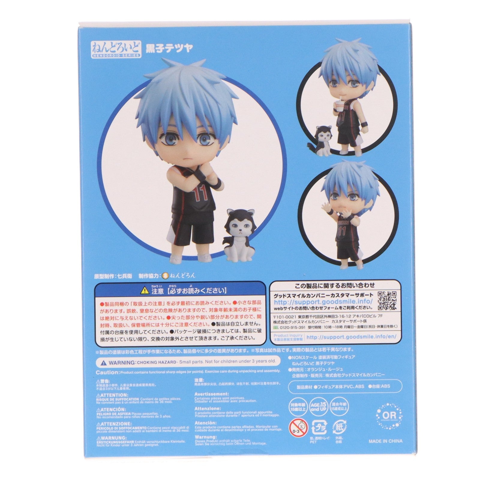 【中古即納】[FIG] ねんどろいど 1172 黒子テツヤ(くろこてつや) 黒子のバスケ 完成品 可動フィギュア オランジュ・ルージュ(20191214)