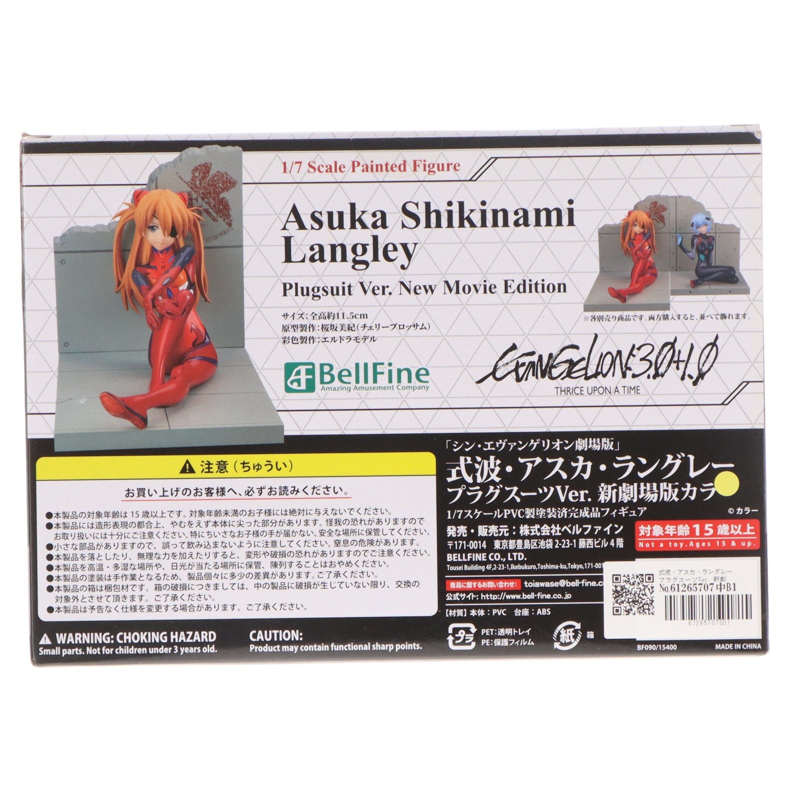 【中古即納】[FIG] 式波・アスカ・ラングレー プラグスーツVer. 新劇場版カラー シン・エヴァンゲリオン劇場版 1/7 完成品 フィギュア(BF090) ベルファイン(20210710)