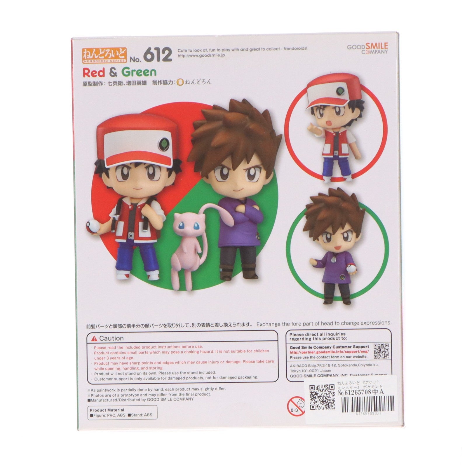 【中古即納】[FIG] ねんどろいど 612 レッド&グリーン ポケットモンスター 完成品 可動フィギュア ポケモンセンター&ポケモンストア限定(海外流通版) ポケモン(20160731)