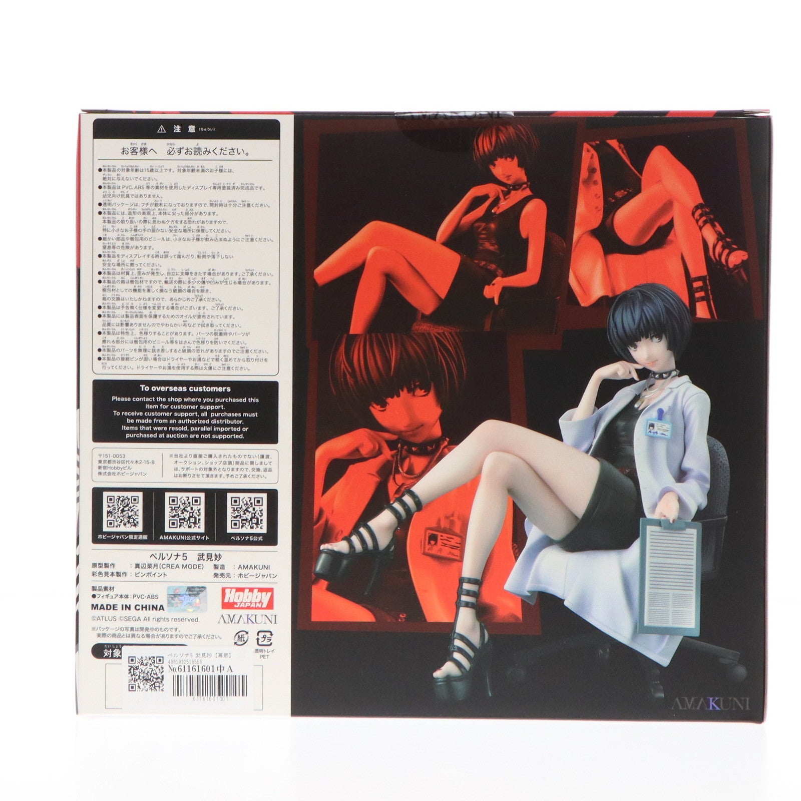 【中古即納】[FIG] (再販) 武見妙(たけみたえ) ペルソナ5 1/7 完成品 フィギュア ホビージャパンオンラインショップ&ポストホビー厚木店限定 ホビージャパン/AMAKUNI(アマクニ)(20240706)