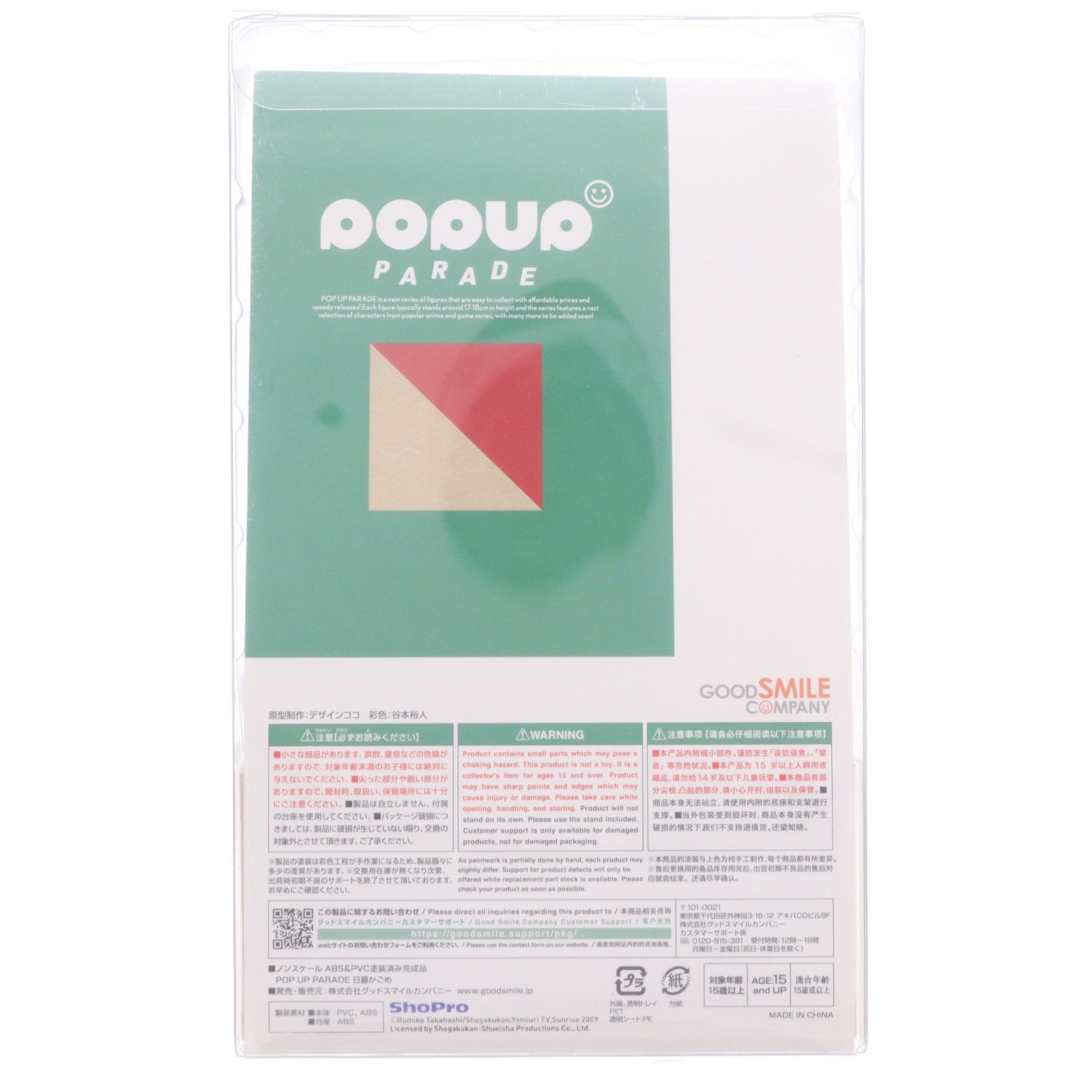 【中古即納】[FIG] POP UP PARADE(ポップアップパレード) 日暮かごめ(ひぐらしかごめ) 犬夜叉 完結編 完成品 フィギュア グッドスマイルカンパニー(20211008)