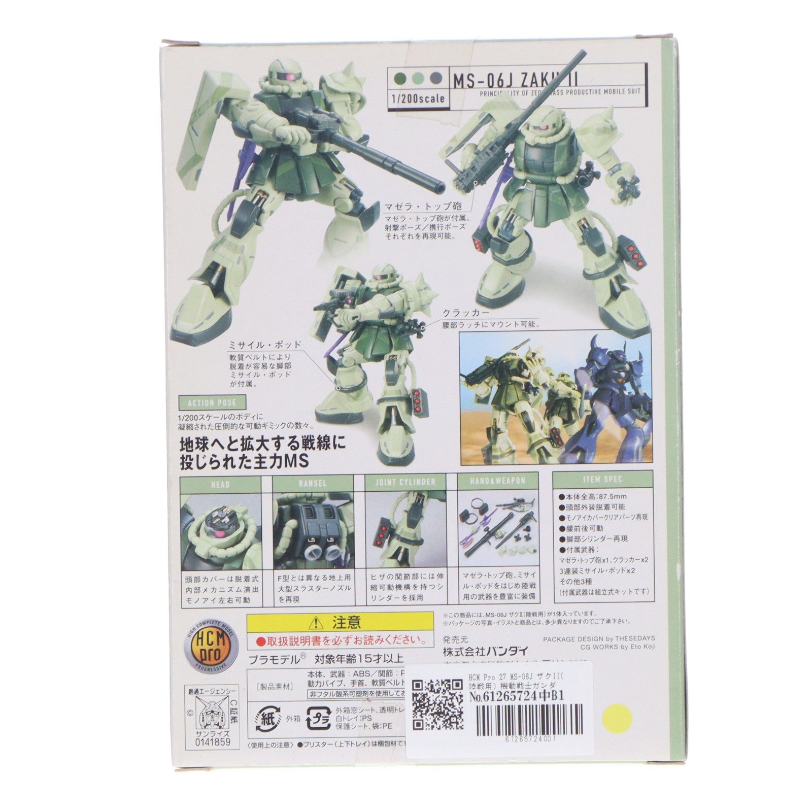 【中古即納】[FIG] HCM Pro 27 MS-06J ザクII(陸戦用) 機動戦士ガンダム 1/200 完成品 可動フィギュア バンダイ(20060531)
