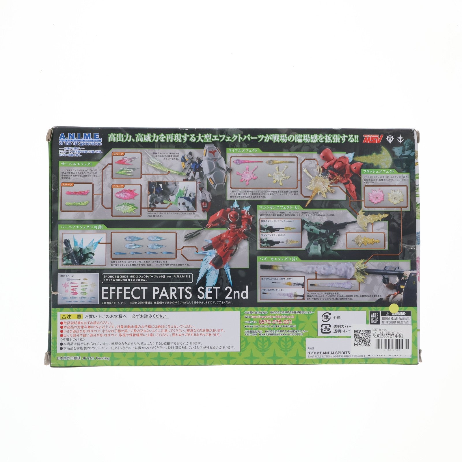 【中古即納】[FIG] ROBOT魂 ver. A.N.I.M.E.(SIDE MS) エフェクトパーツセット2 ver. A.N.I.M.E. 機動戦士ガンダム フィギュア用アクセサリ バンダイスピリッツ(20210619)
